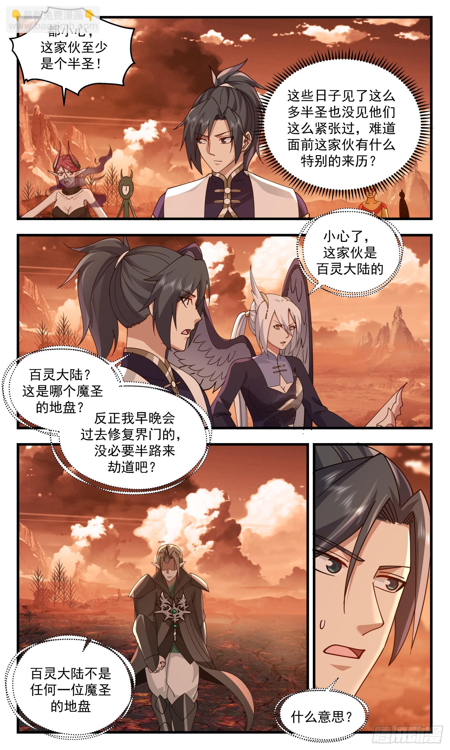 2413 人魔大战篇---魔域圣灵7