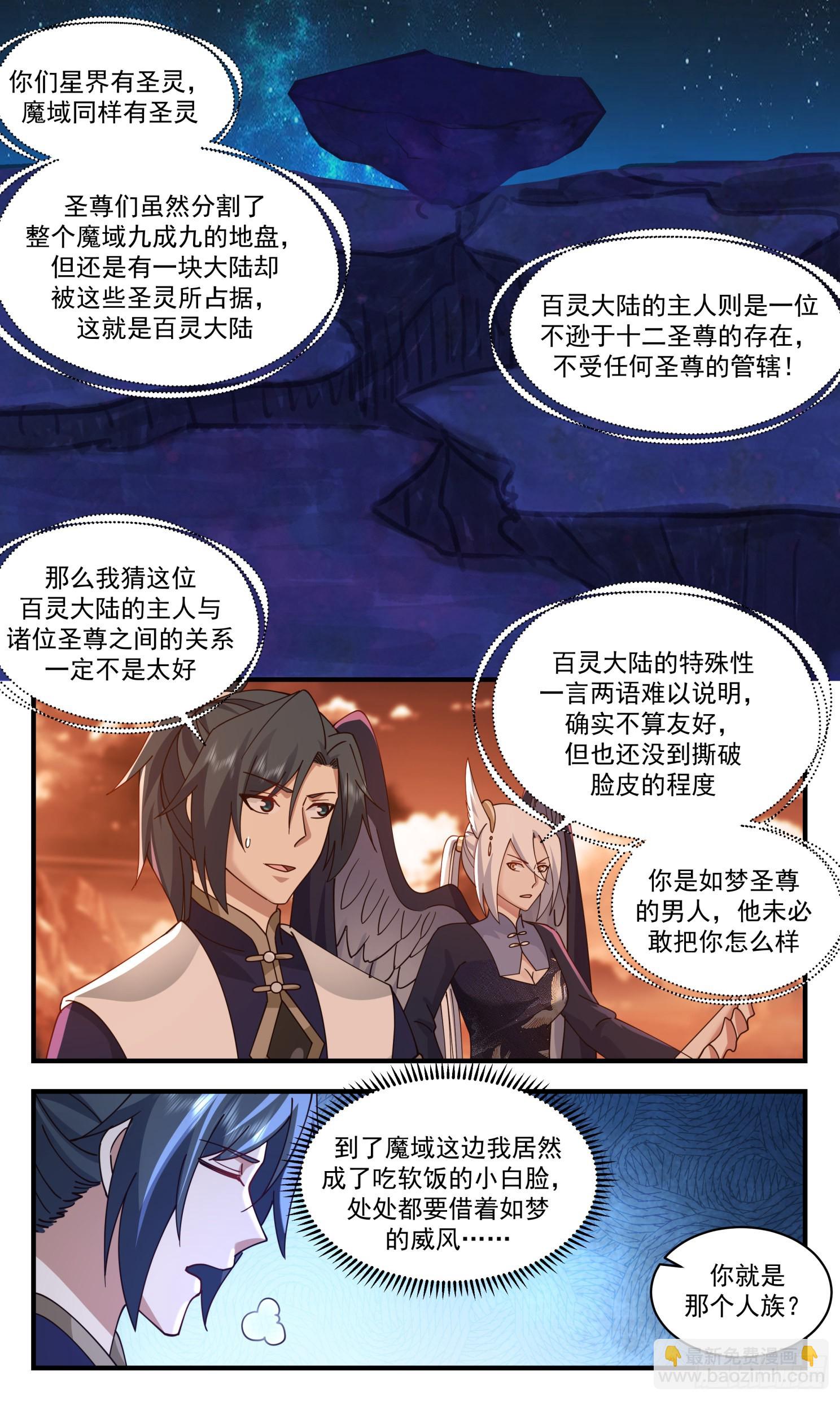 2413 人魔大战篇---魔域圣灵8