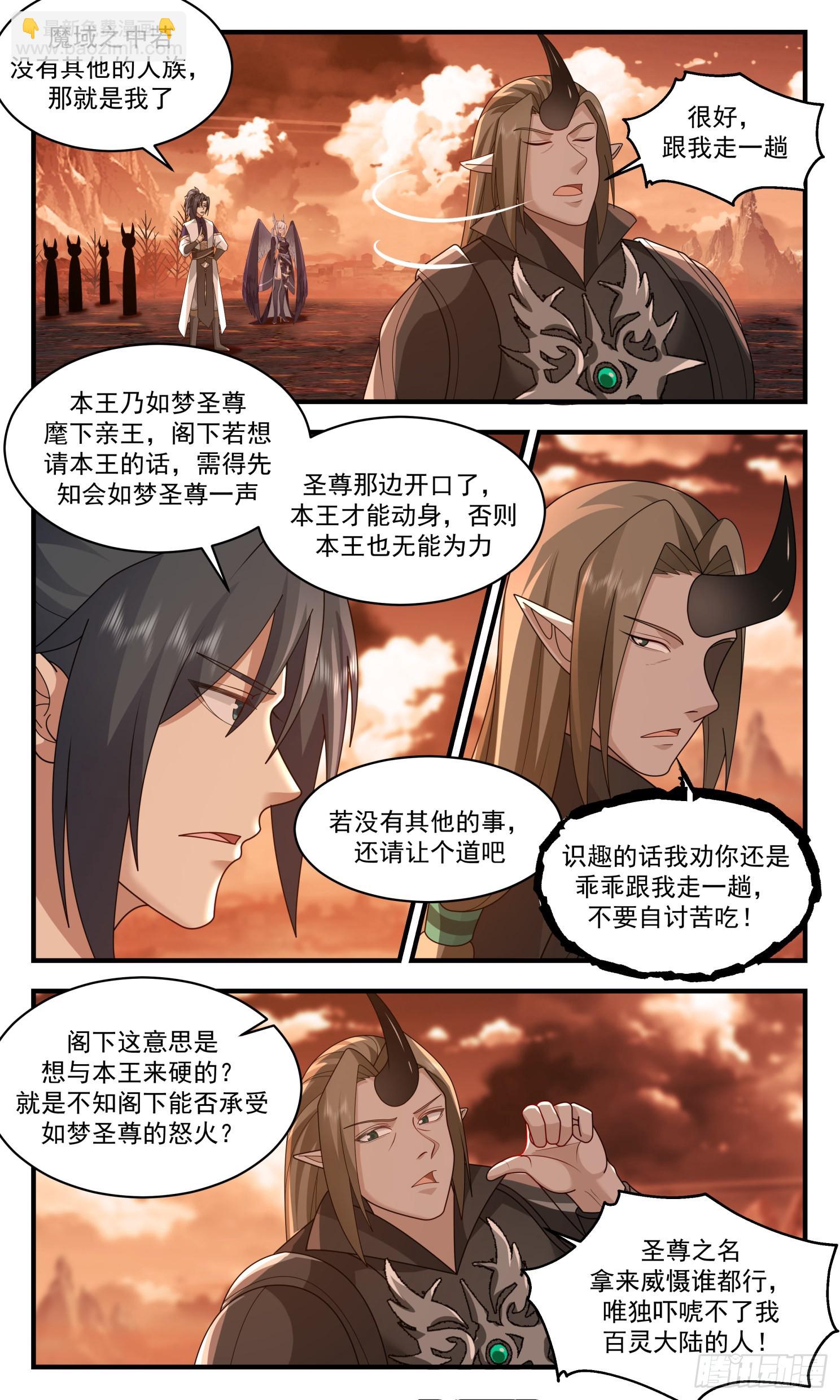 2413 人魔大战篇---魔域圣灵9