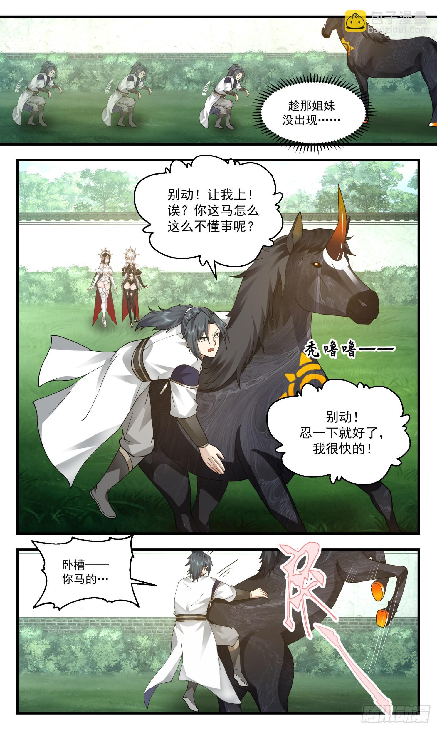 2416 人魔大战篇---盛情难却11