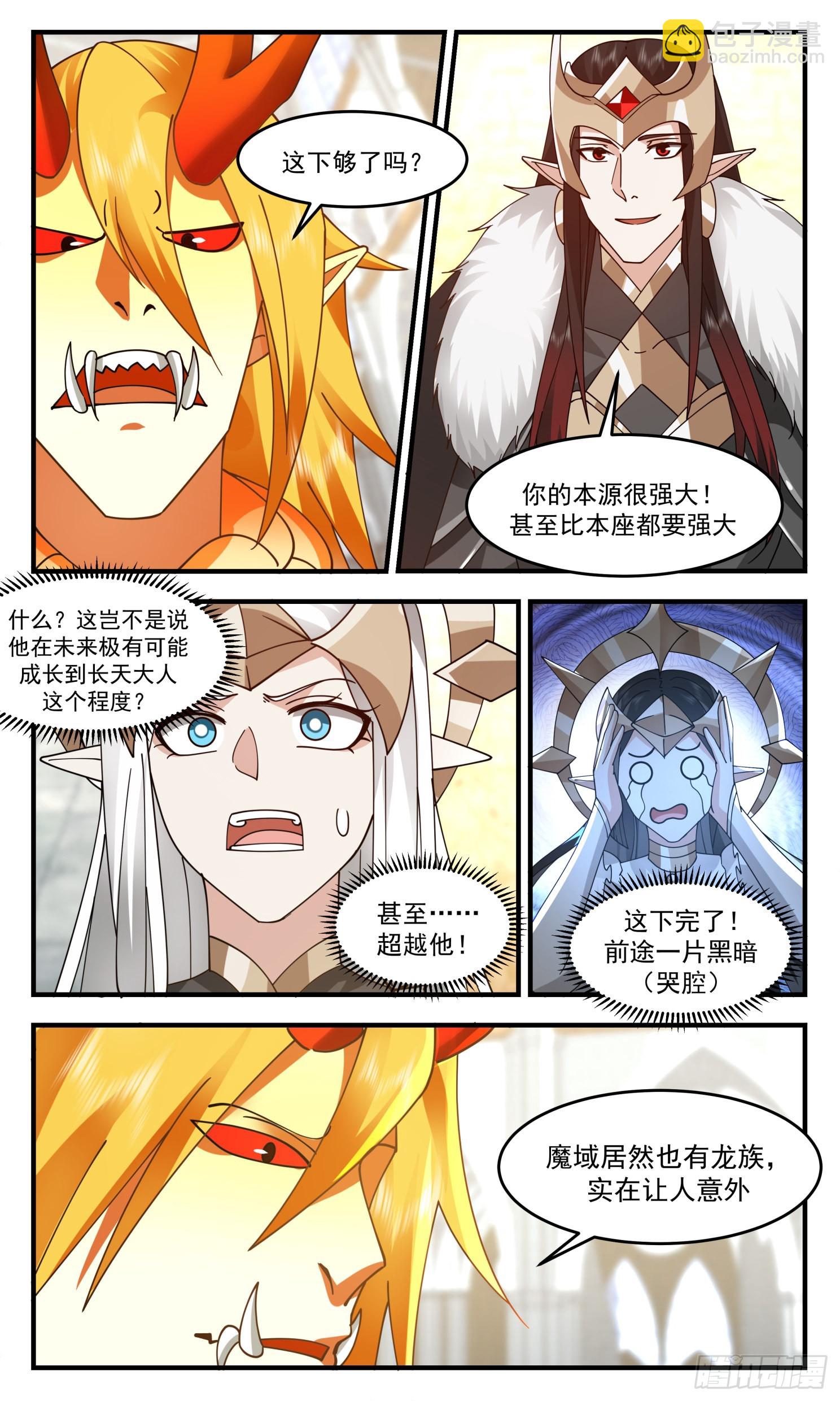 2416 人魔大战篇---盛情难却2