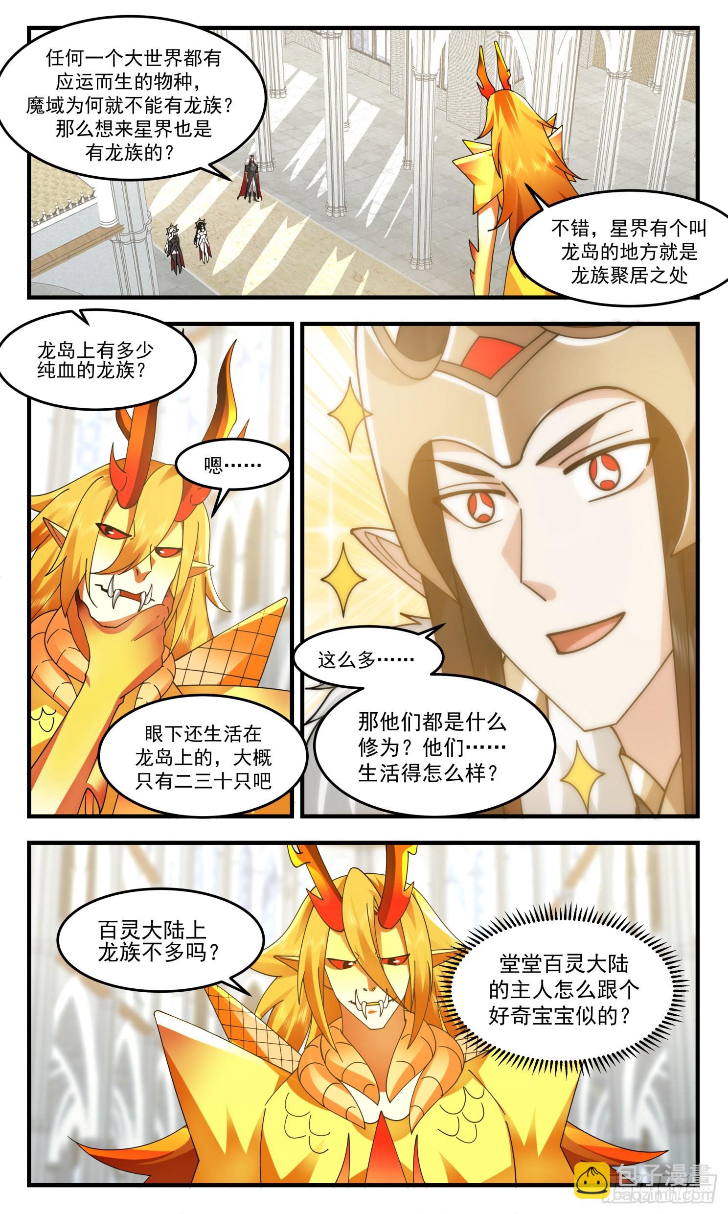 2416 人魔大战篇---盛情难却3