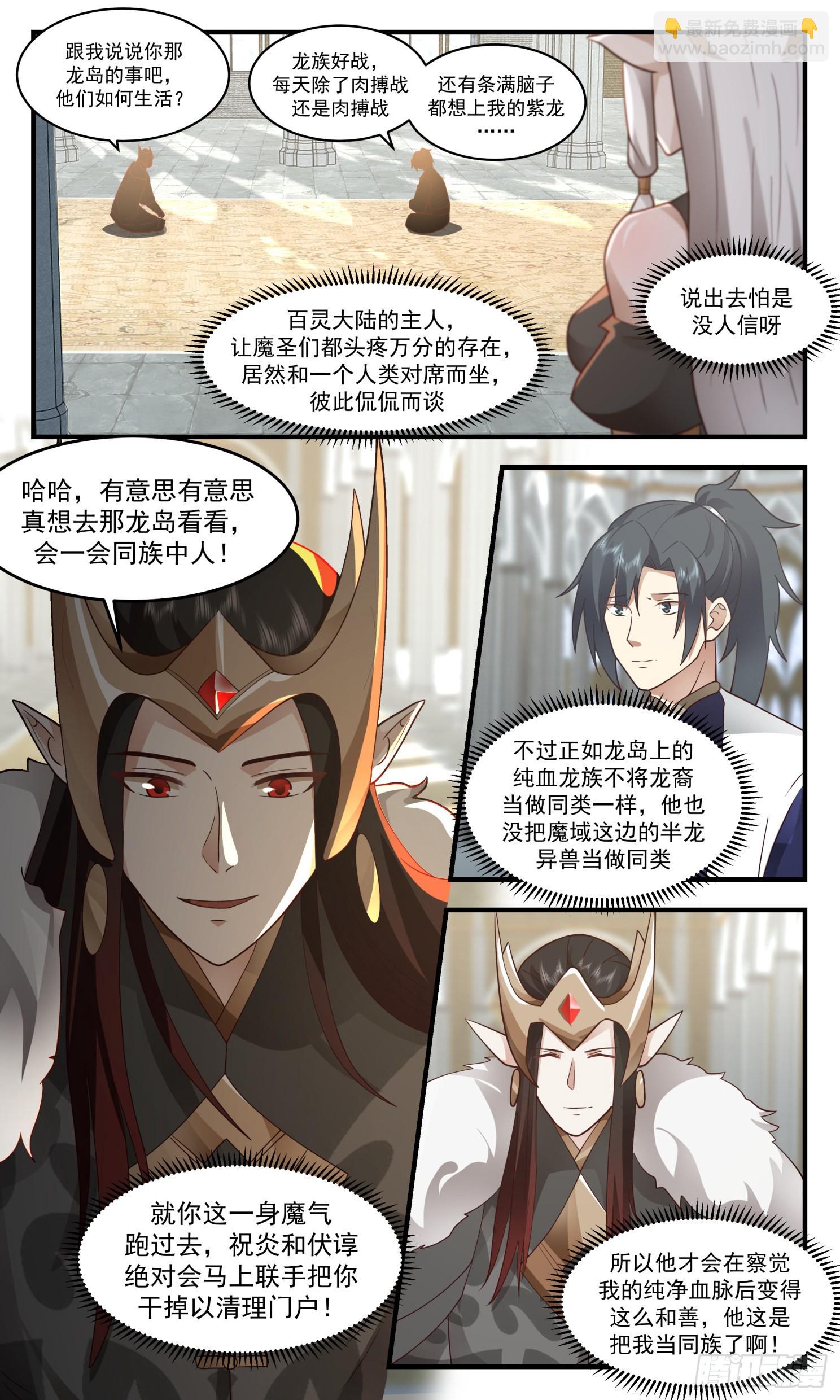 2416 人魔大战篇---盛情难却5