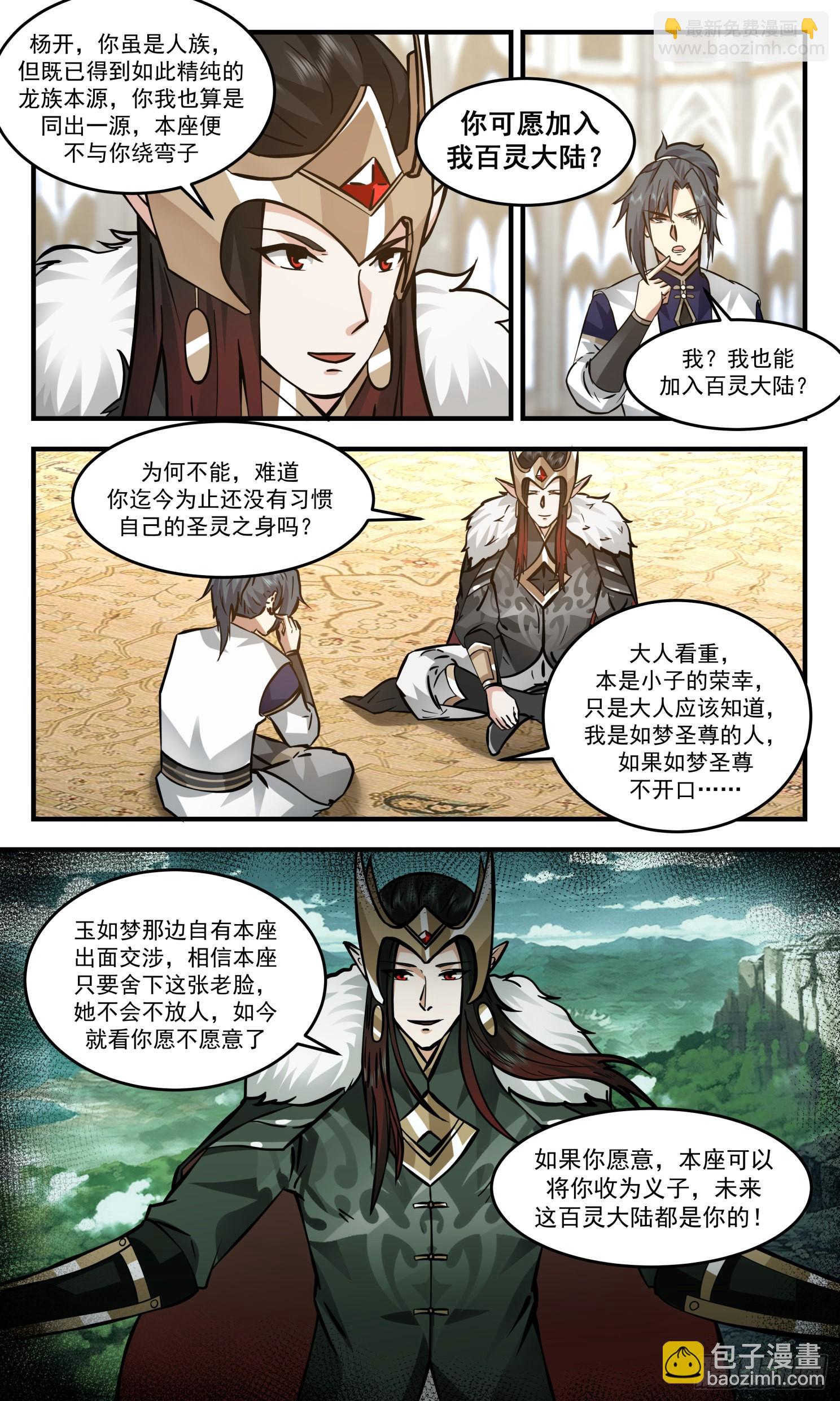 2416 人魔大战篇---盛情难却6