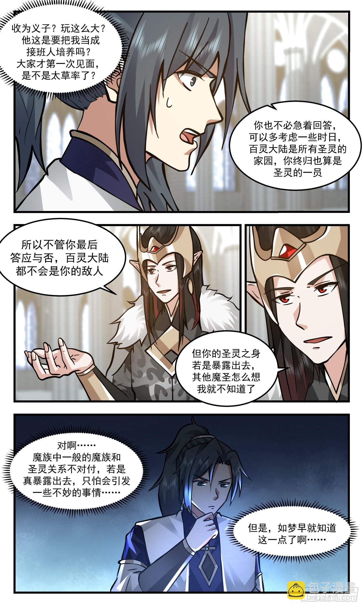 2416 人魔大战篇---盛情难却7