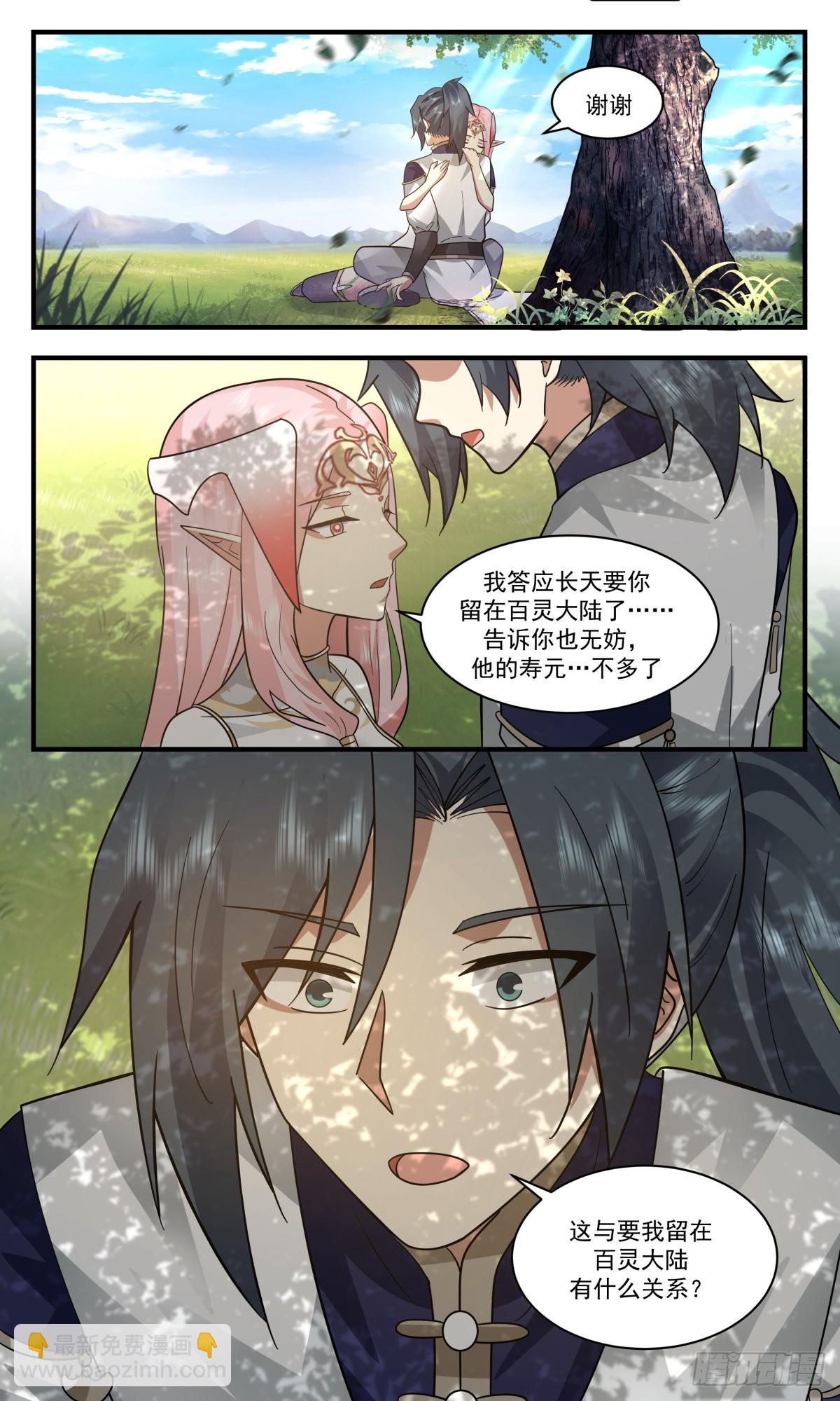 2418 人魔大战篇---假意真情12
