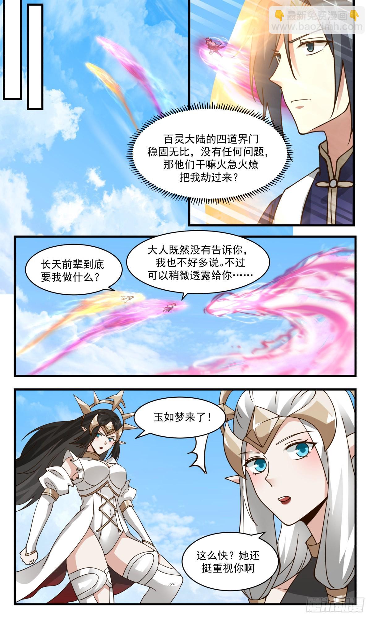2418 人魔大战篇---假意真情2
