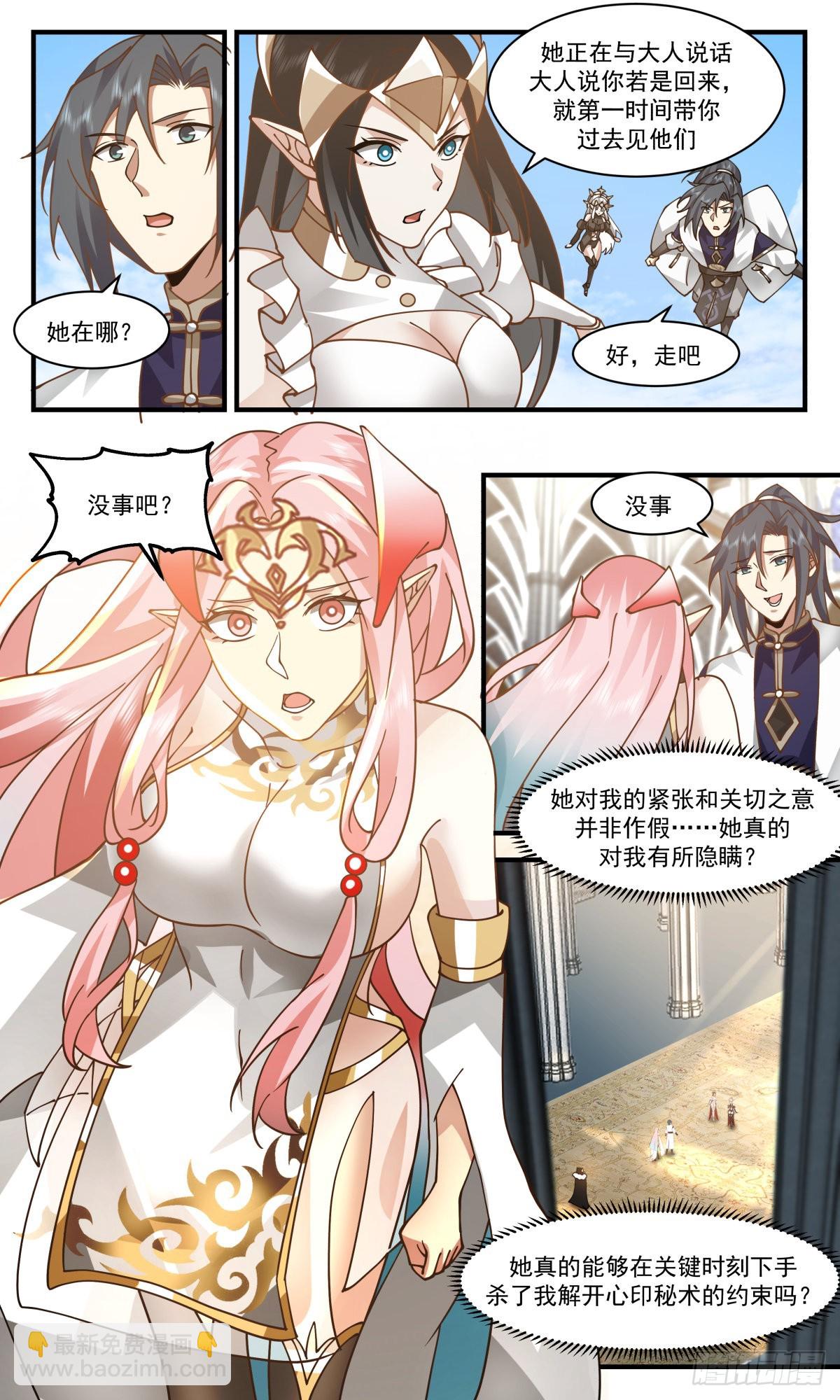 2418 人魔大战篇---假意真情3