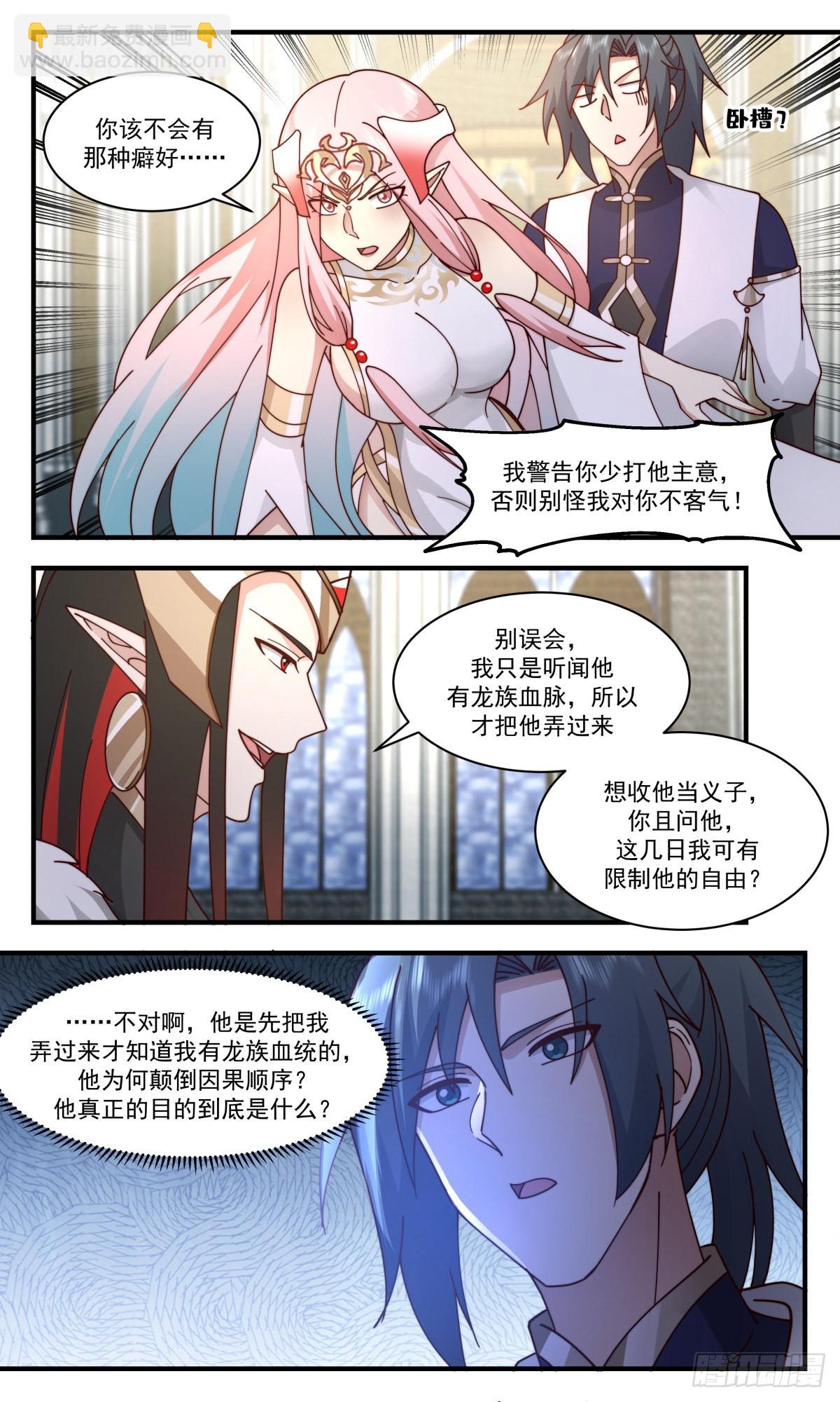 2418 人魔大战篇---假意真情5