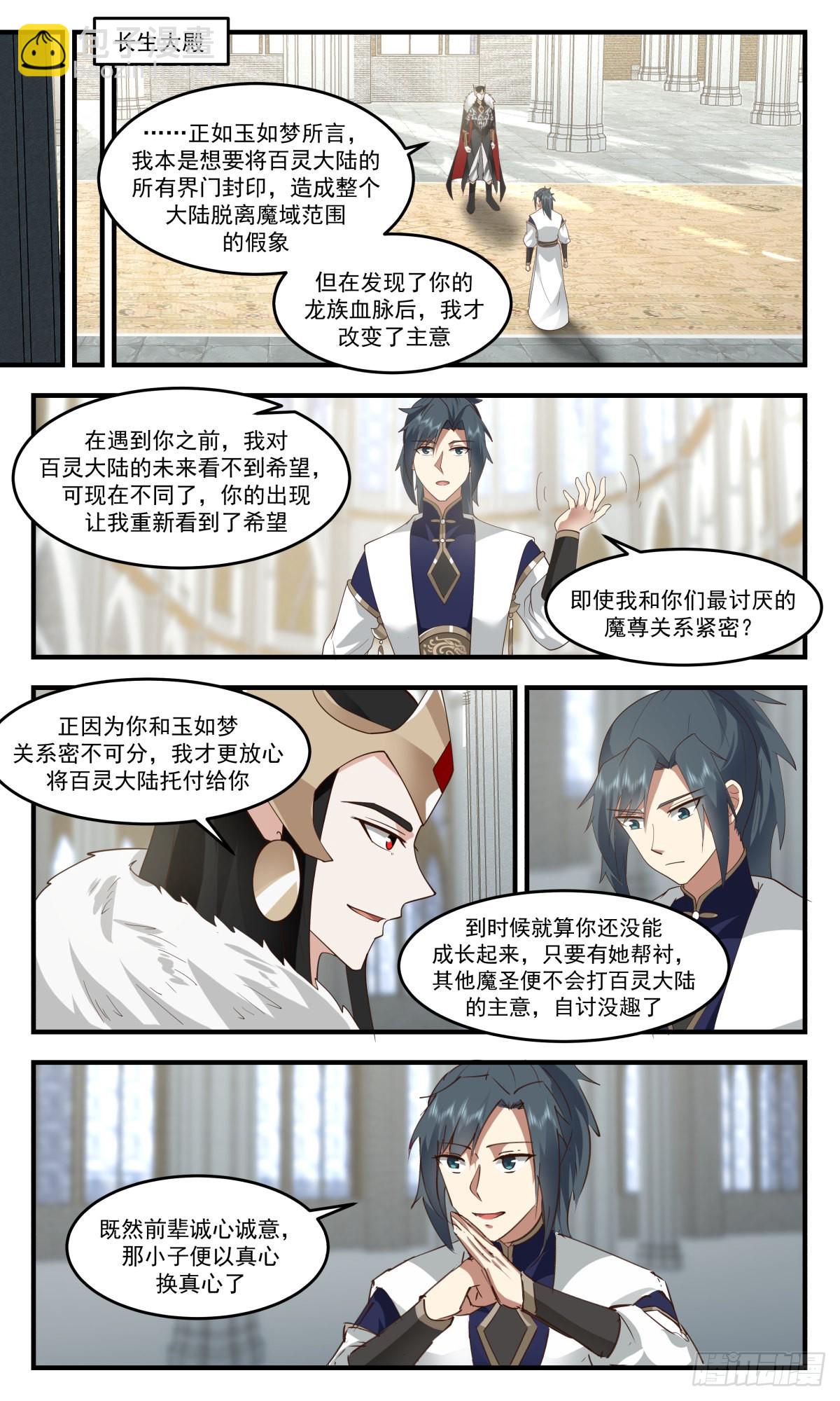 2419 人魔大战篇---封印界门4