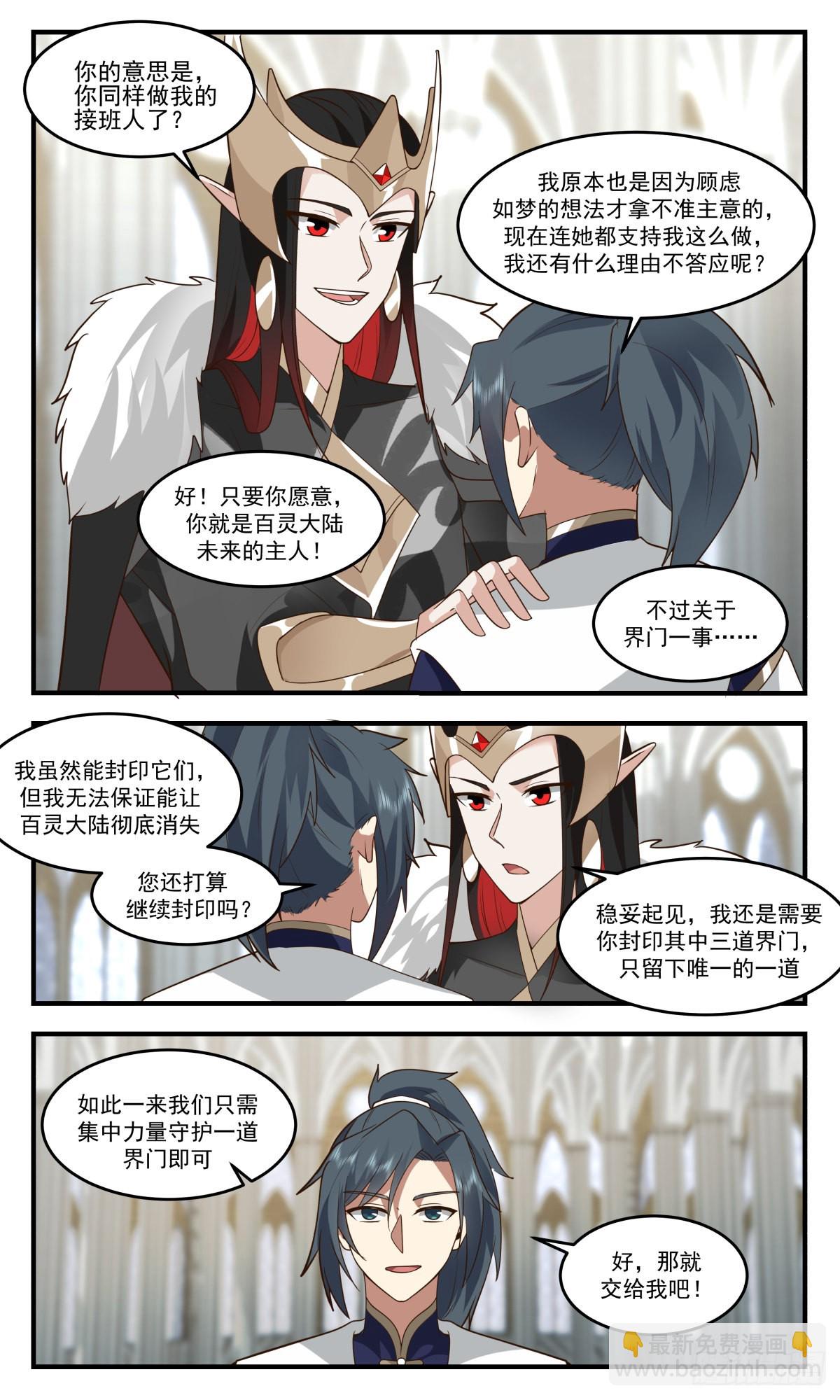 2419 人魔大战篇---封印界门5