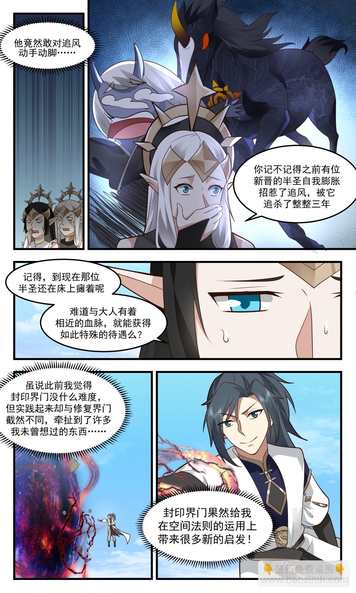 2419 人魔大战篇---封印界门7
