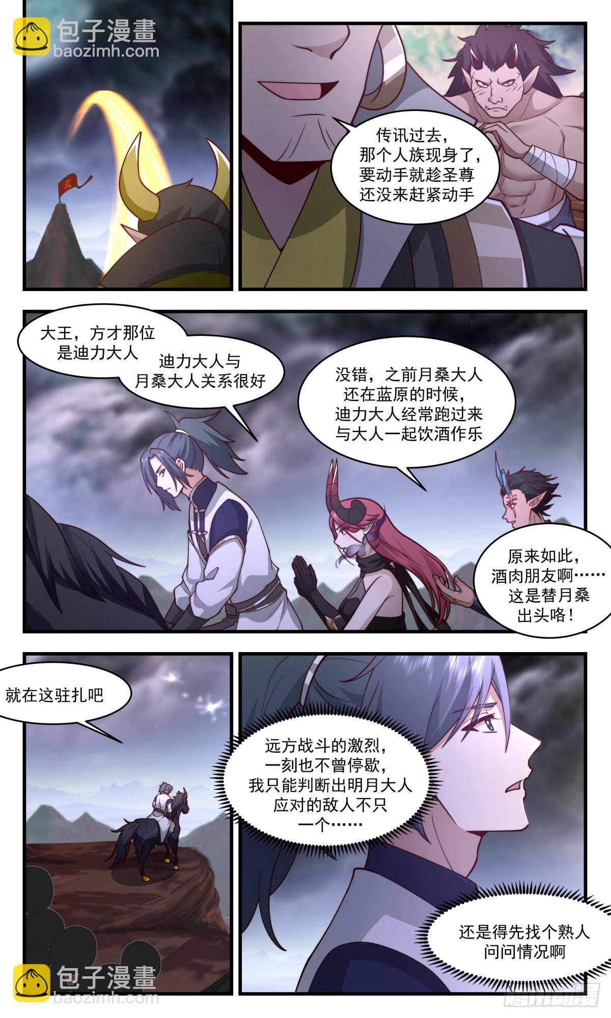 2423 人魔大战篇---荆棘满布10