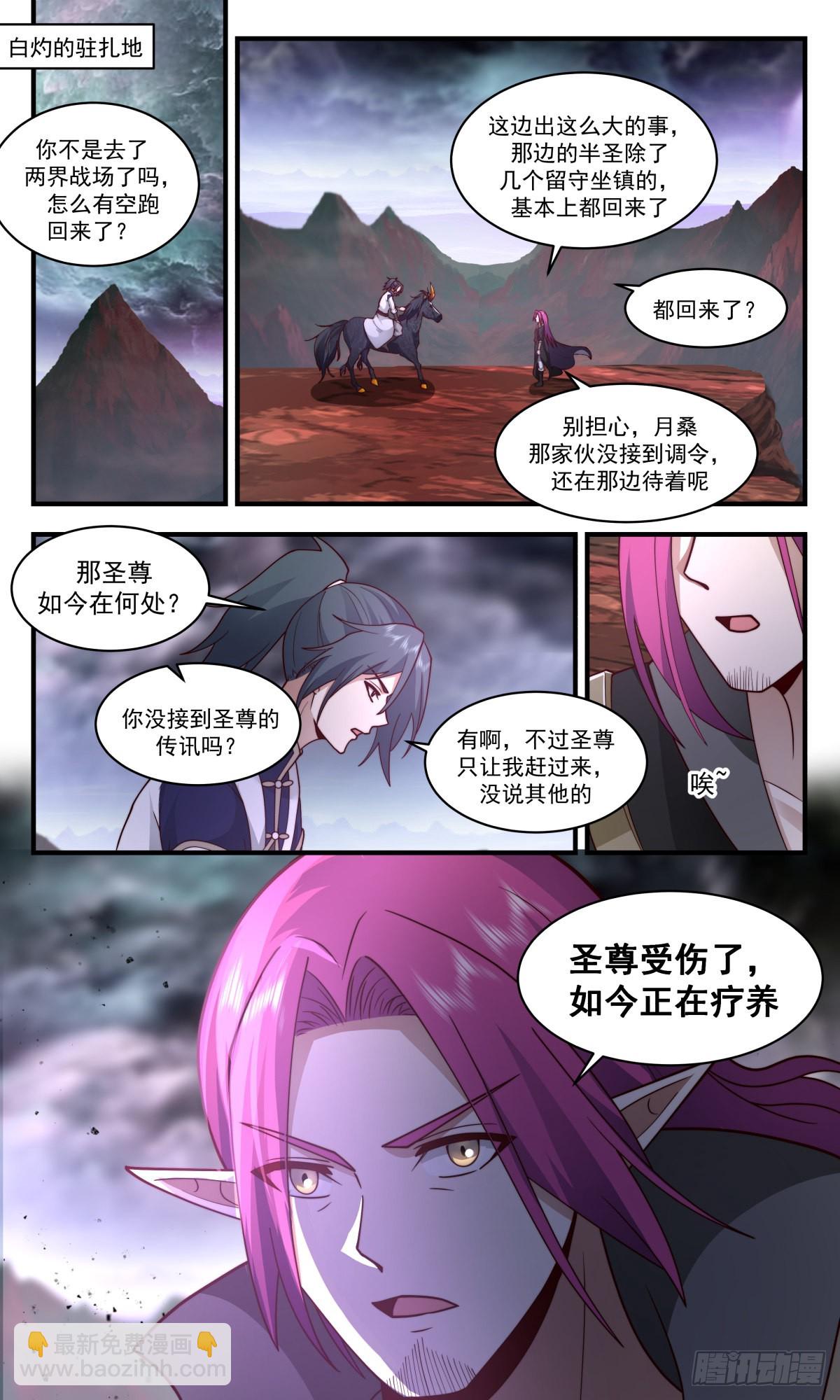 2423 人魔大战篇---荆棘满布11