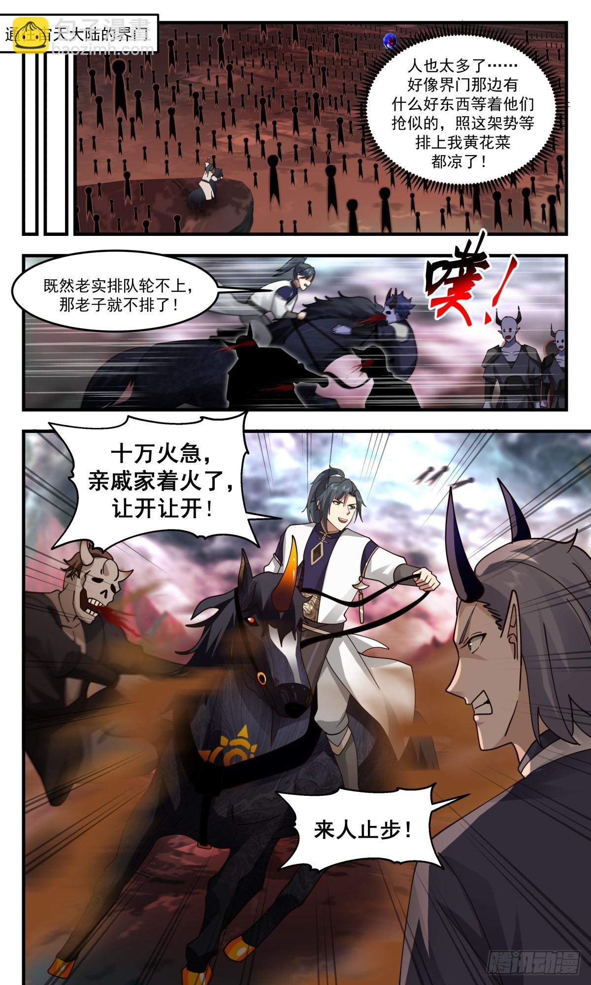 2423 人魔大战篇---荆棘满布3