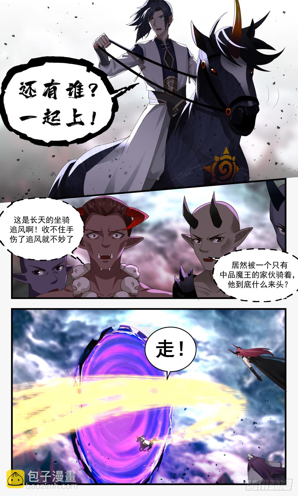 2423 人魔大战篇---荆棘满布5