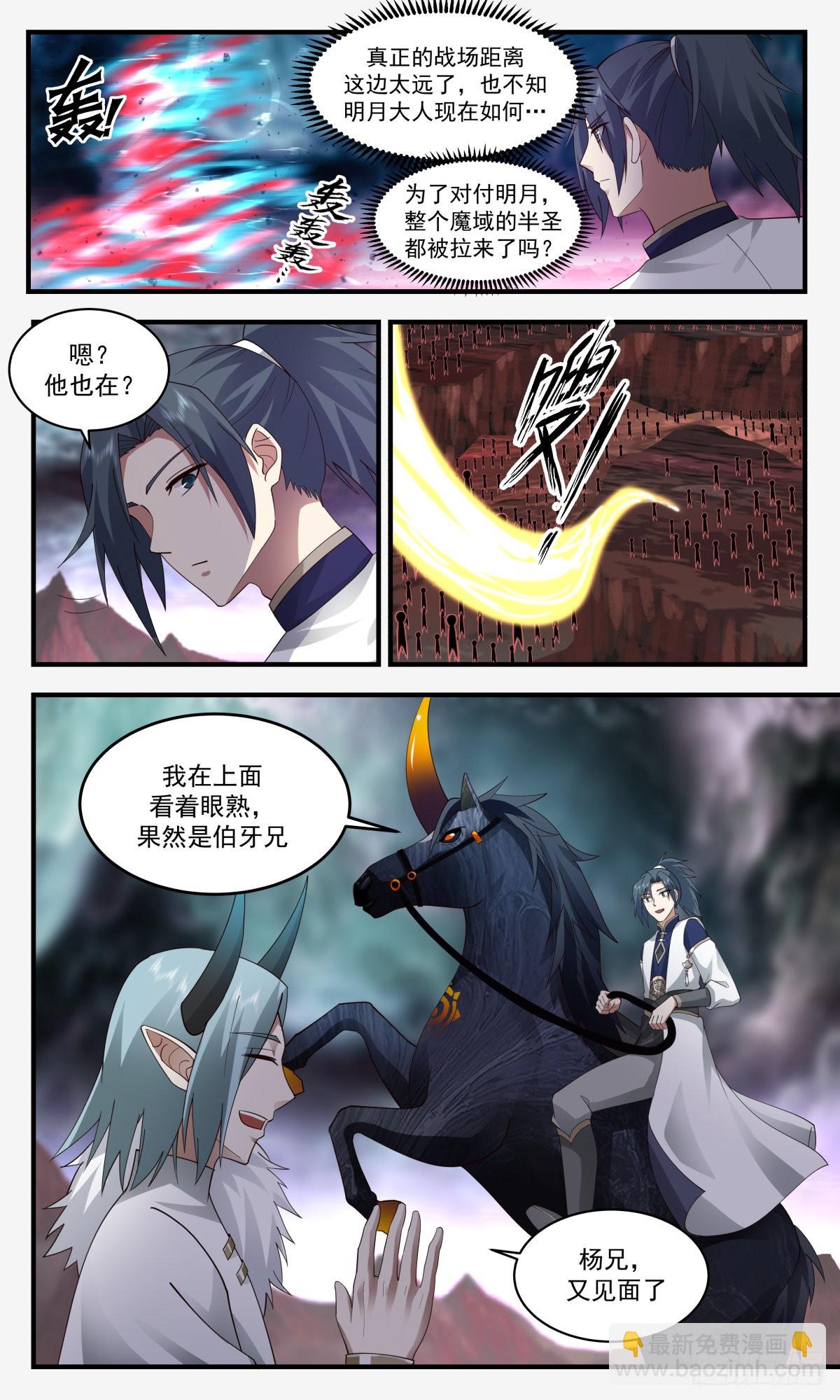 2423 人魔大战篇---荆棘满布6