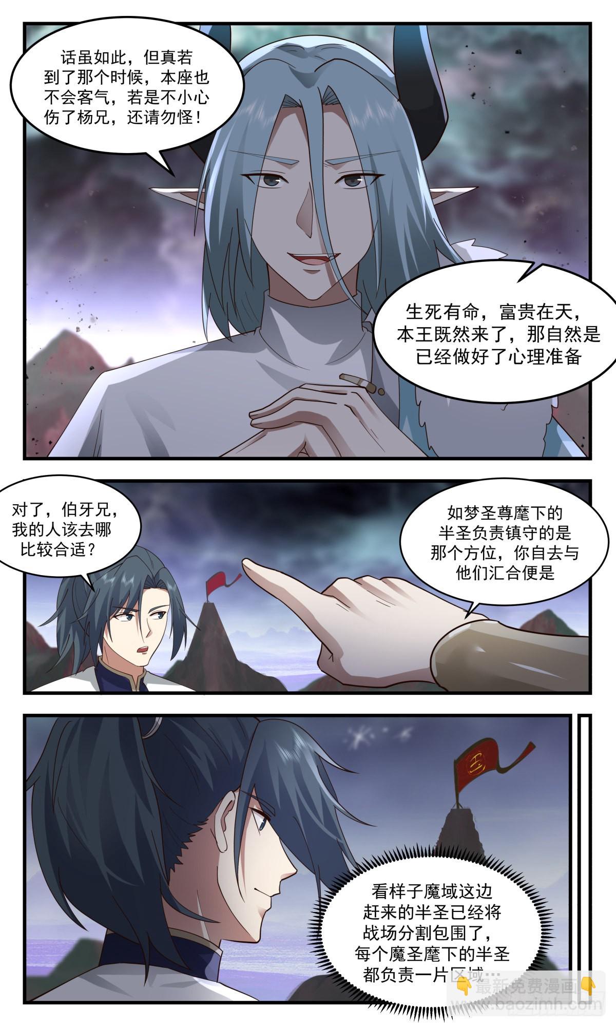 2423 人魔大战篇---荆棘满布8