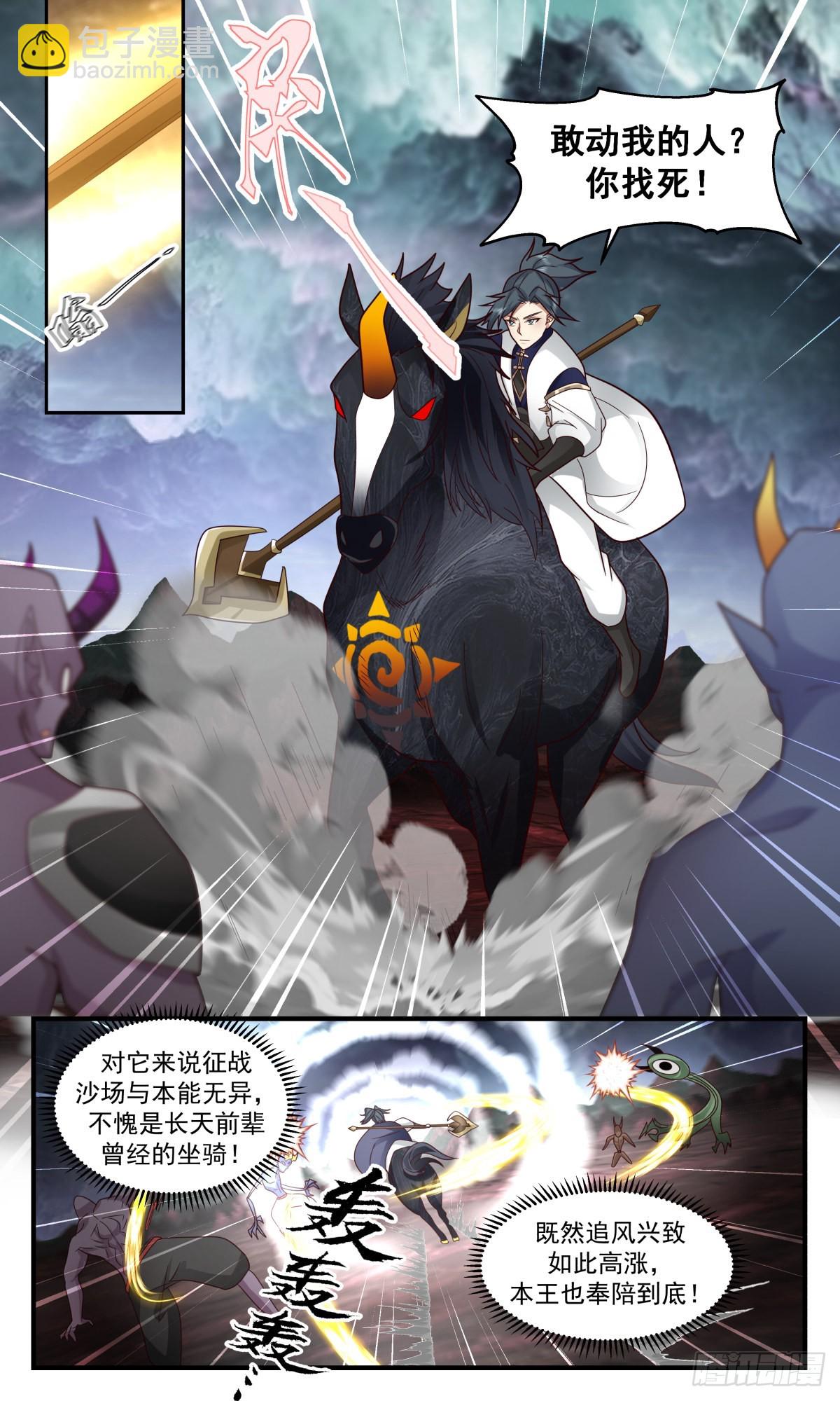 2424 人魔大战篇---一触即发8