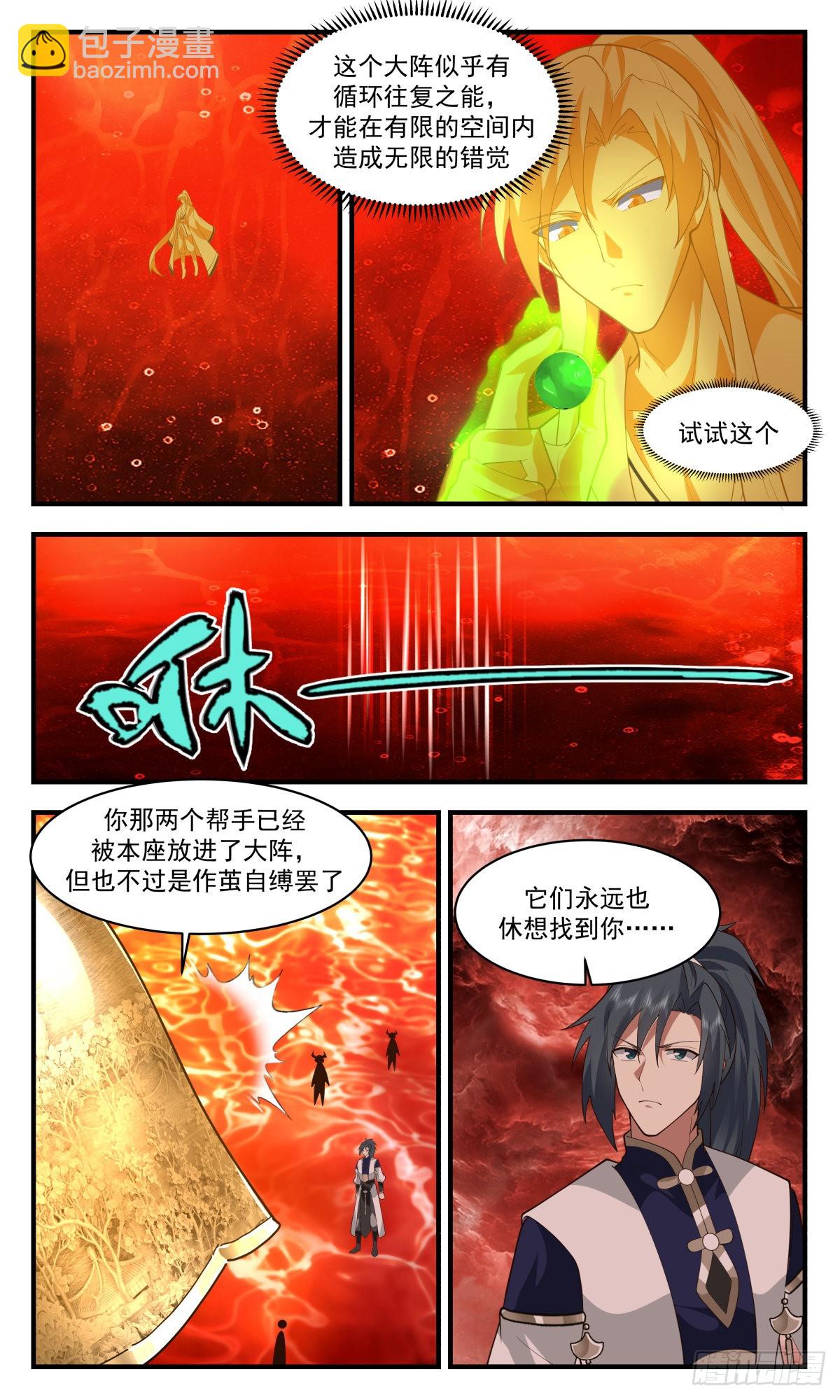 2432 人魔大战篇---作茧自缚5
