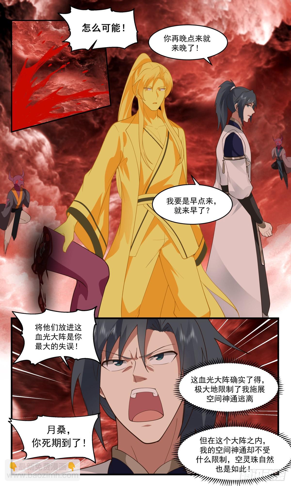 2432 人魔大战篇---作茧自缚6