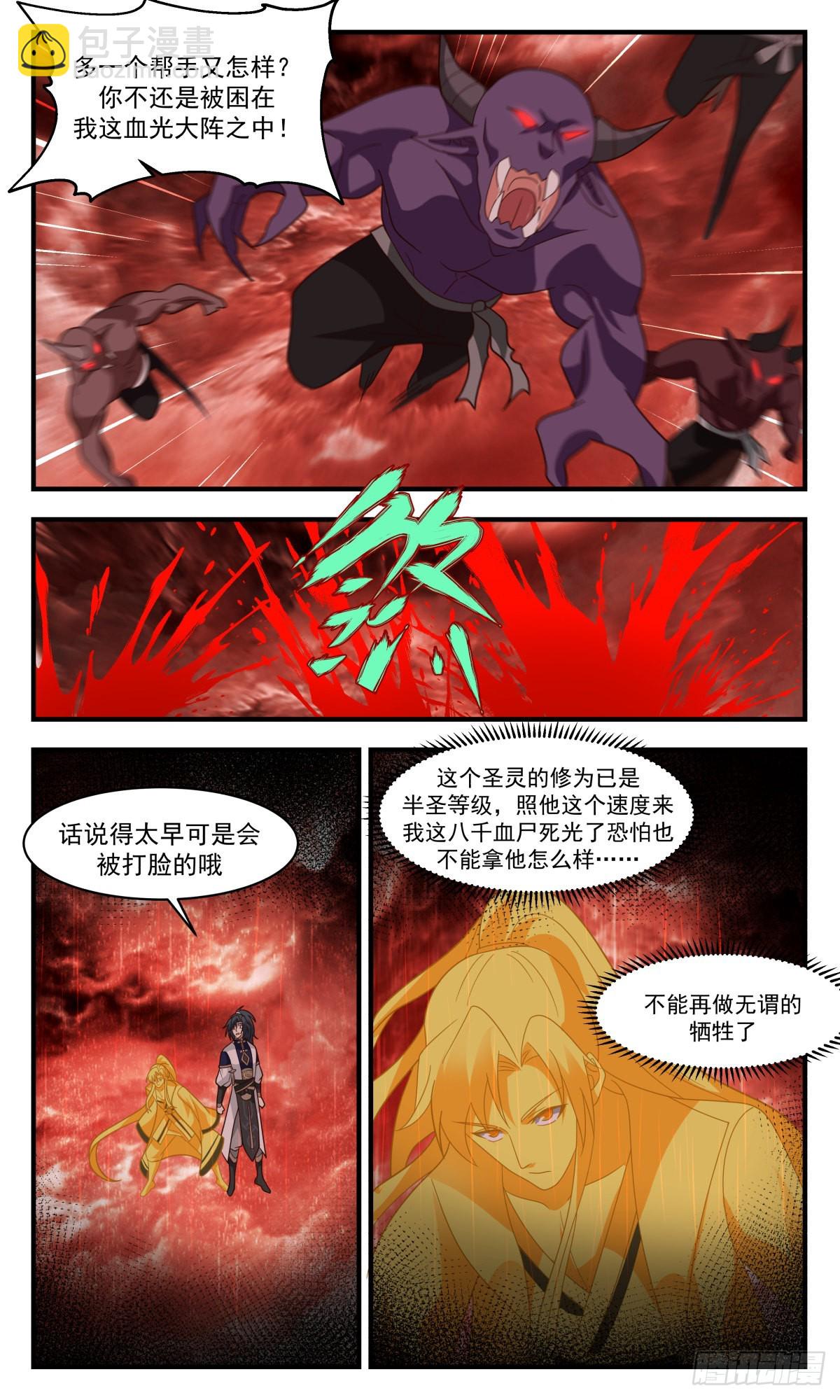 2432 人魔大战篇---作茧自缚7