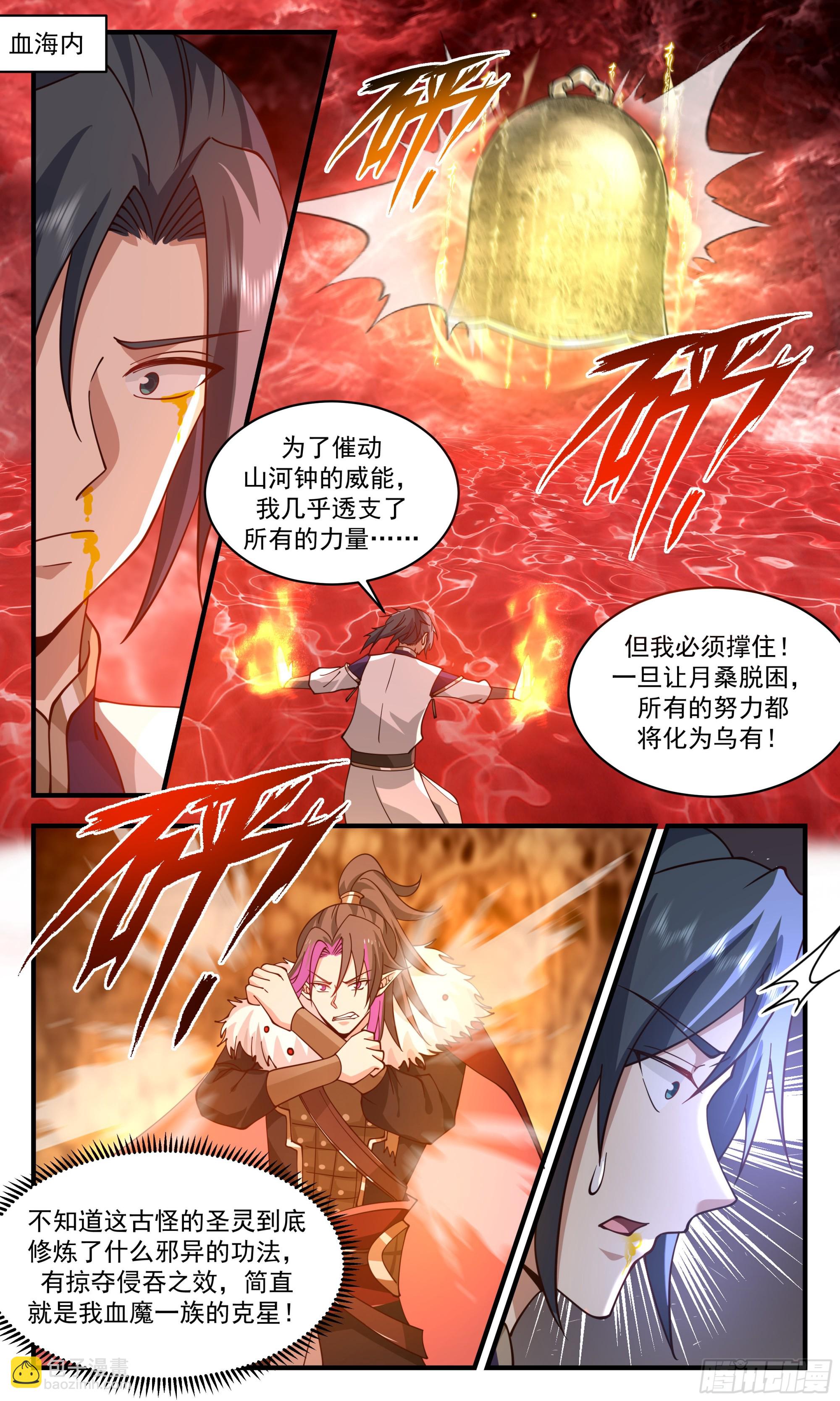 2433 人魔大战篇---月落时分3