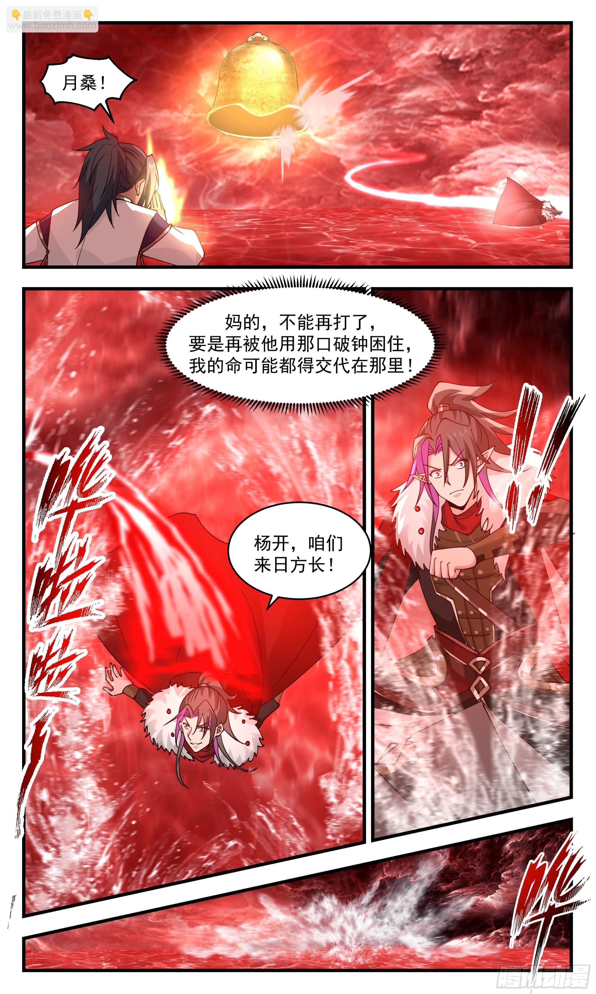 2433 人魔大战篇---月落时分5