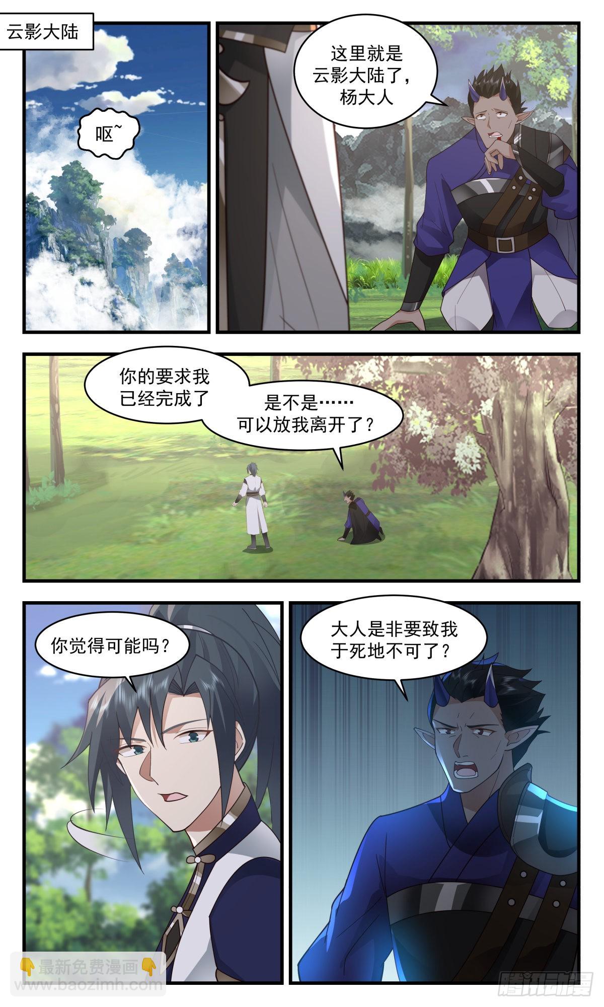 2438 人魔大战篇---心魔已生1