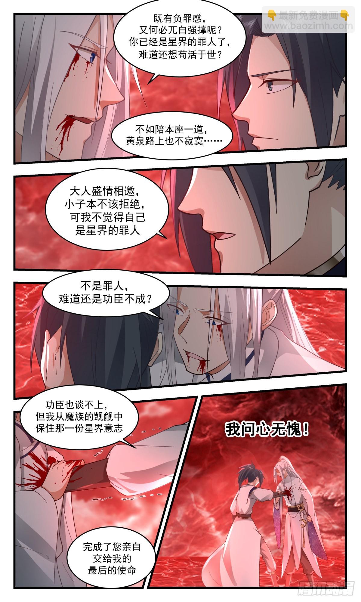 2438 人魔大战篇---心魔已生10