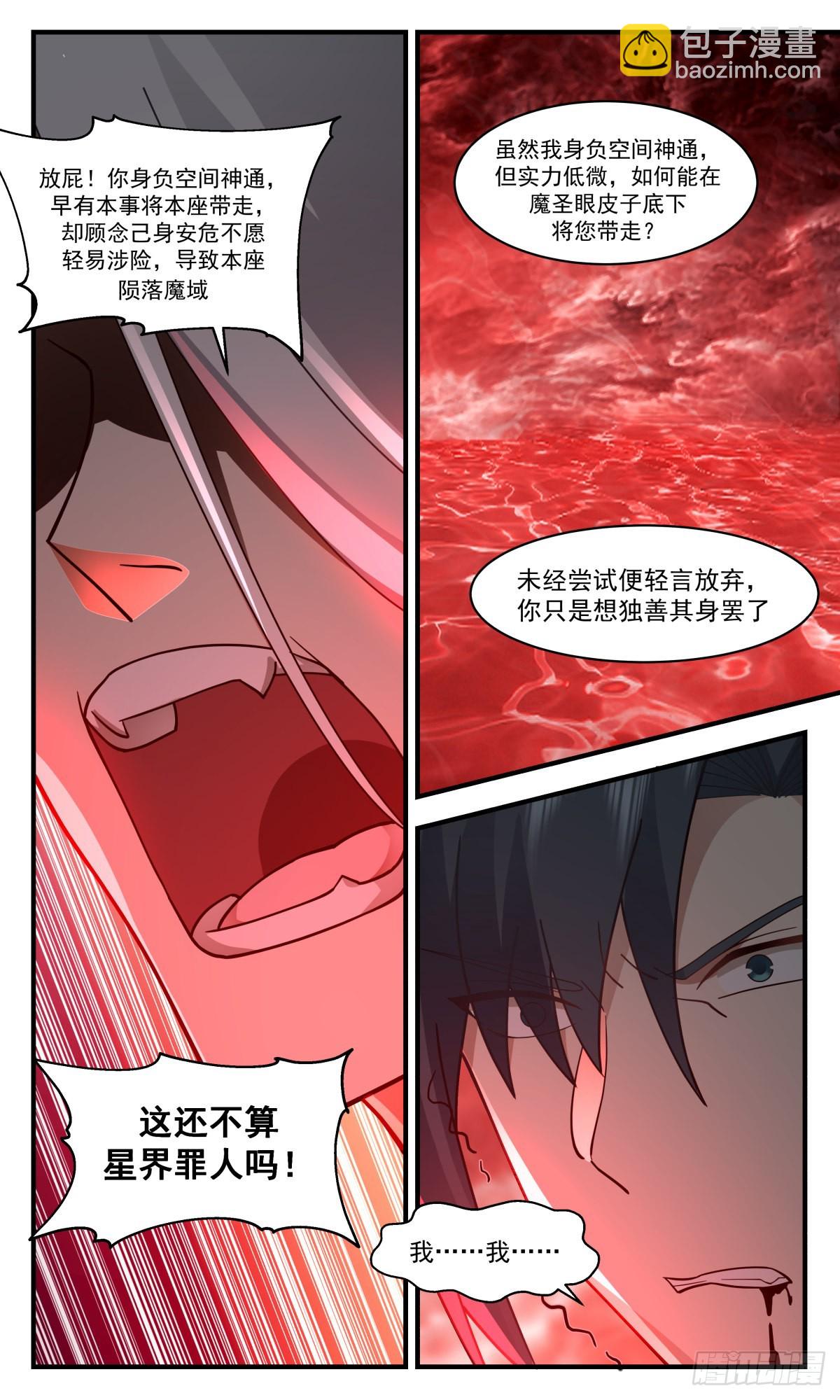 2438 人魔大战篇---心魔已生11