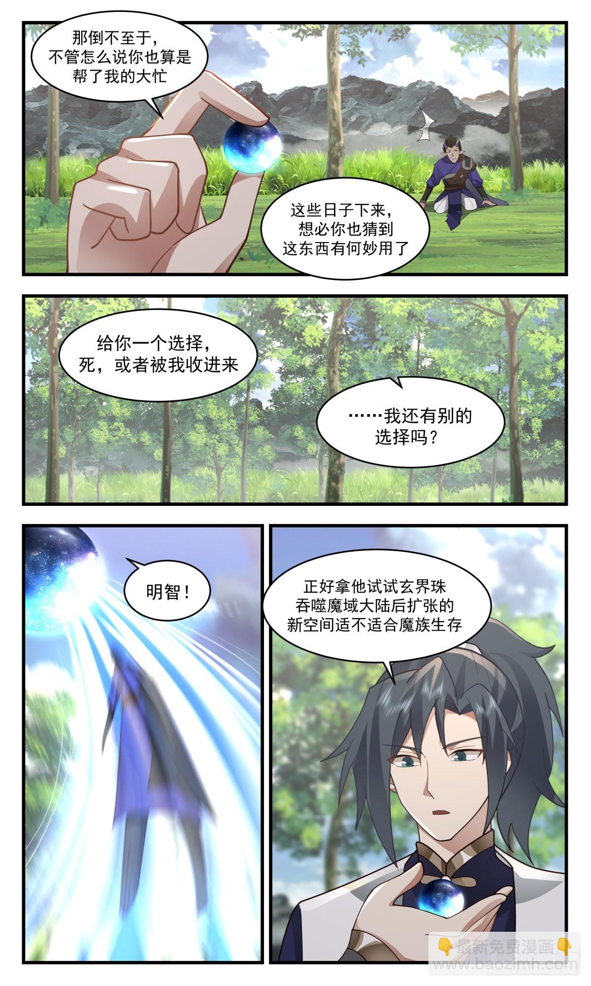 2438 人魔大战篇---心魔已生2