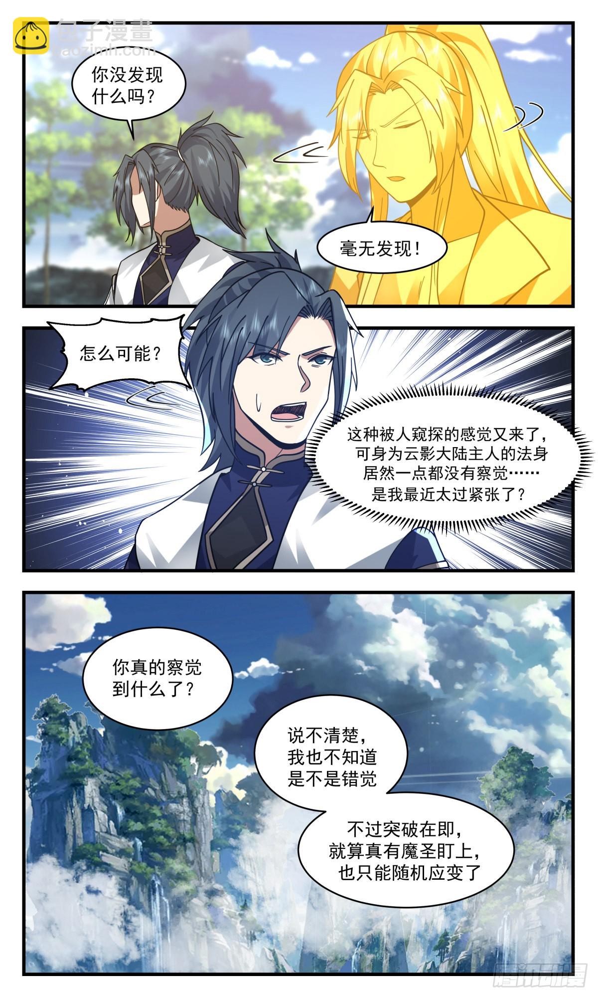 2438 人魔大战篇---心魔已生4