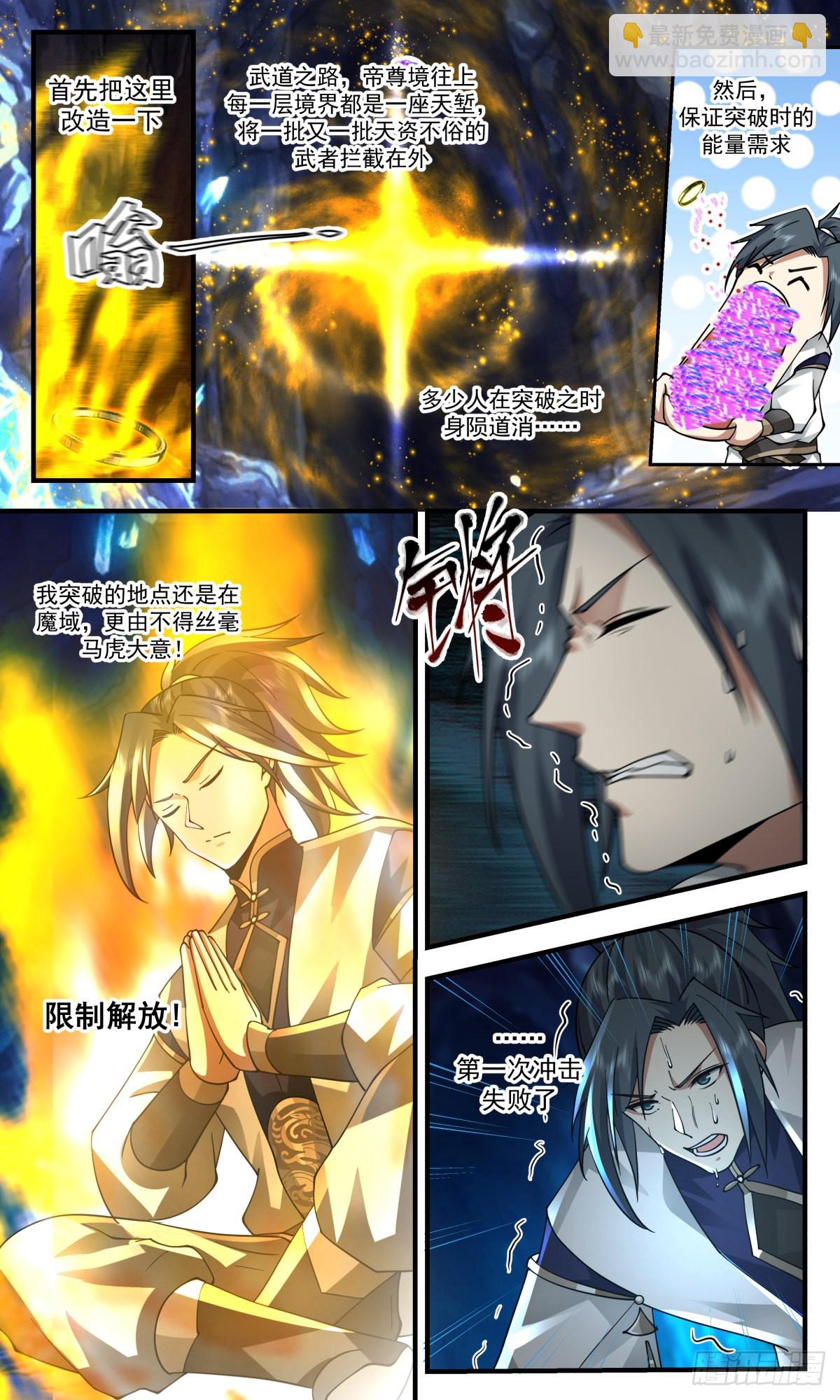 2438 人魔大战篇---心魔已生6