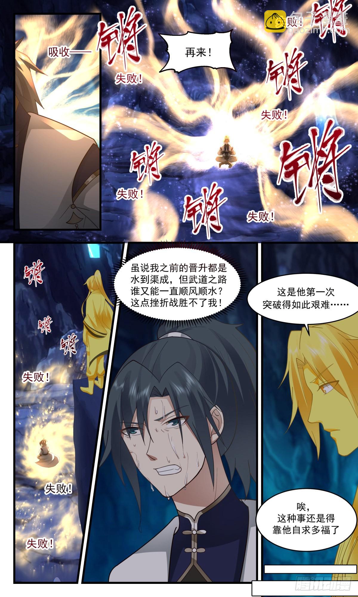 2438 人魔大战篇---心魔已生7