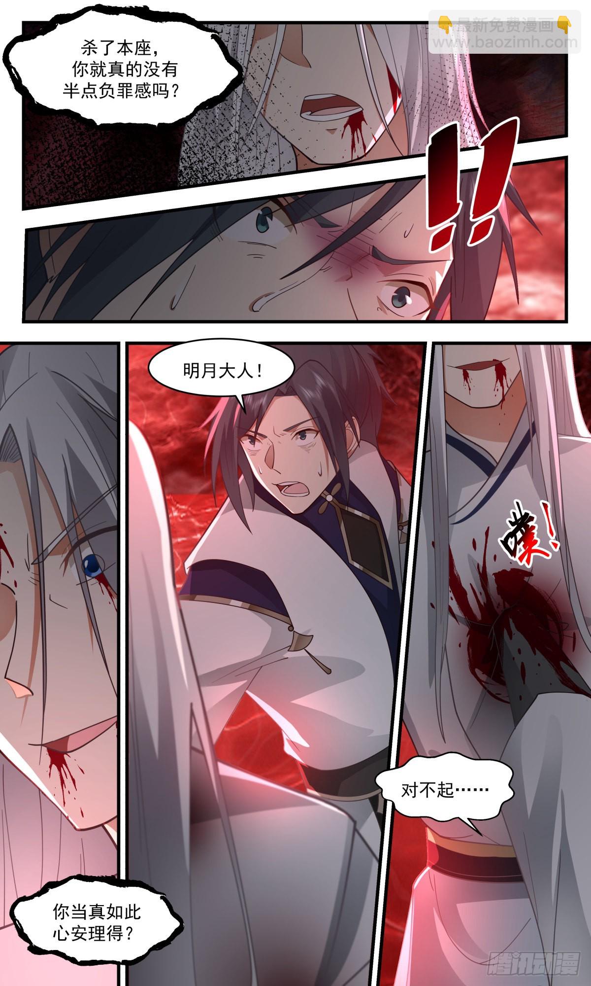 2438 人魔大战篇---心魔已生8