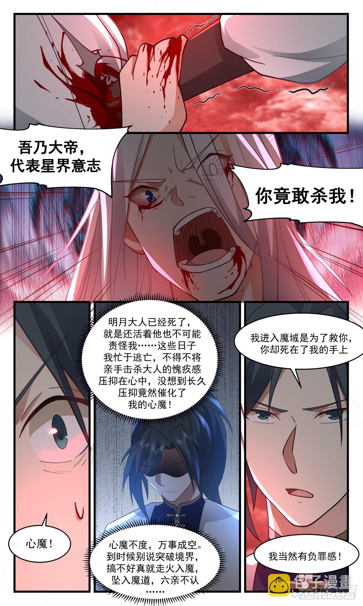 2438 人魔大战篇---心魔已生9