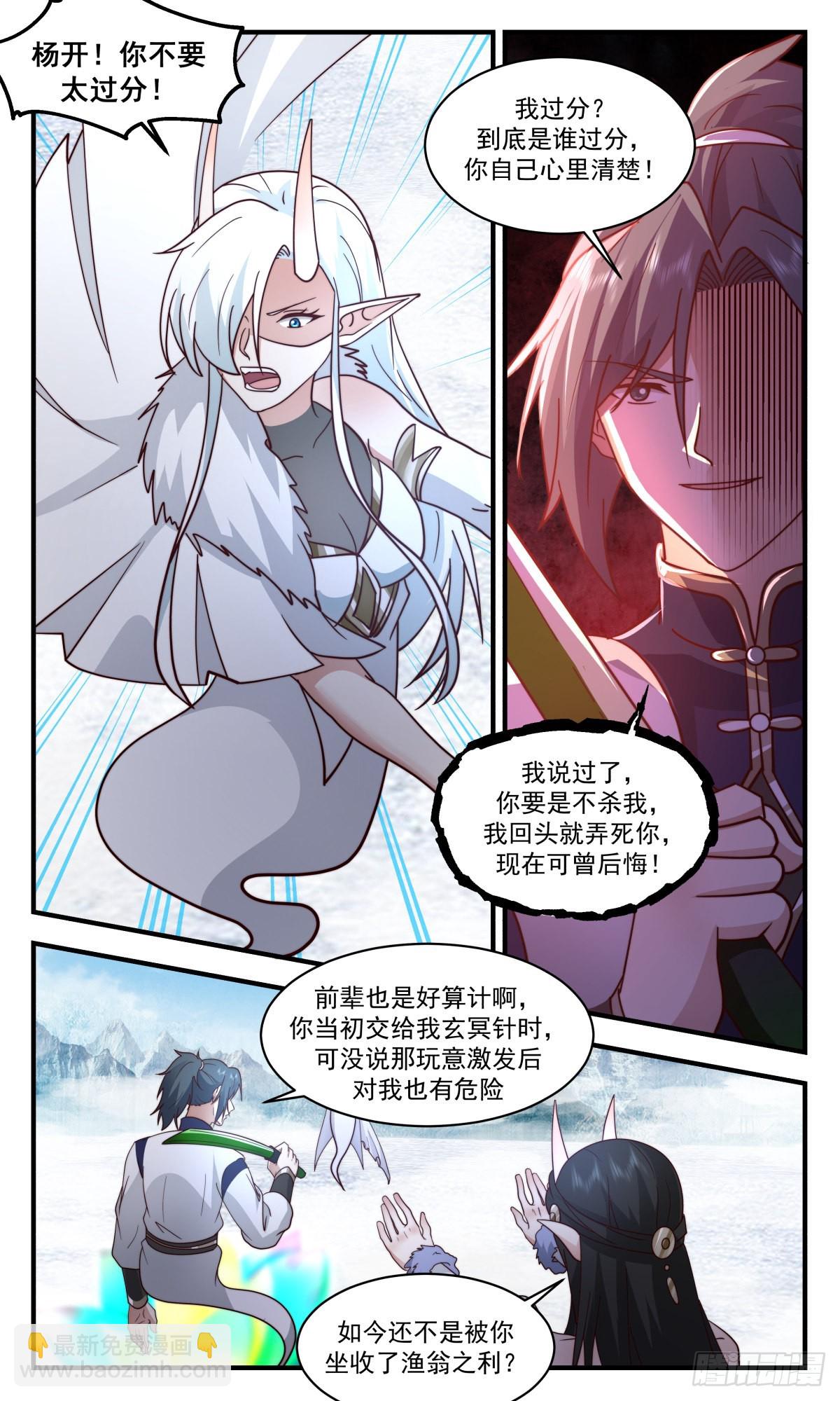 2443 人魔大战篇---风水轮流转11