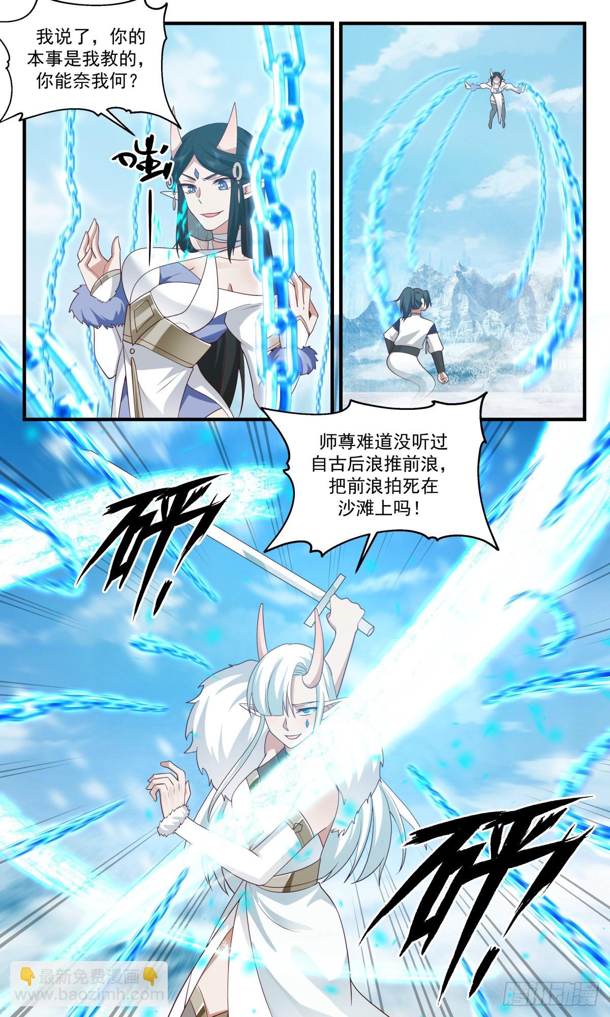 2443 人魔大战篇---风水轮流转2
