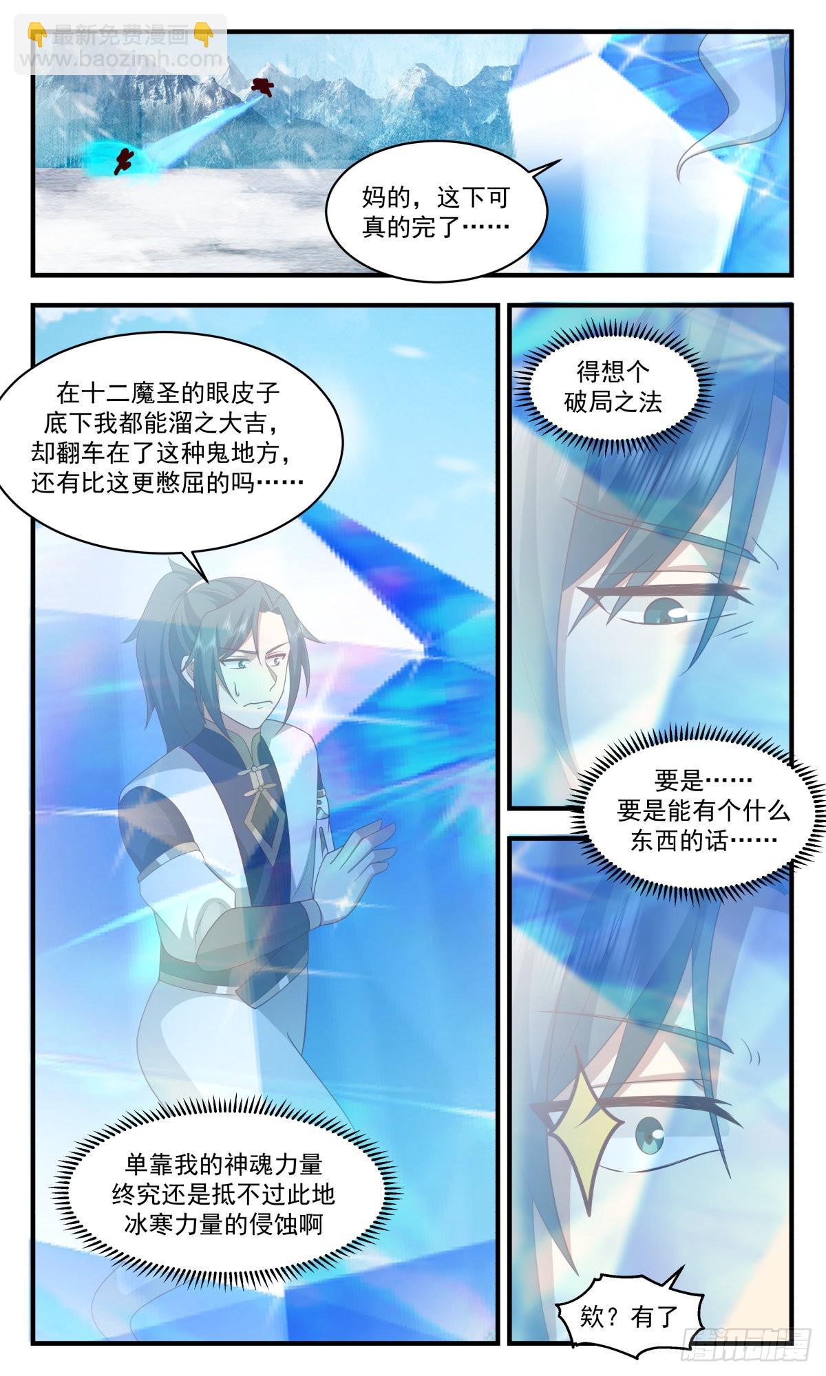 2443 人魔大战篇---风水轮流转3