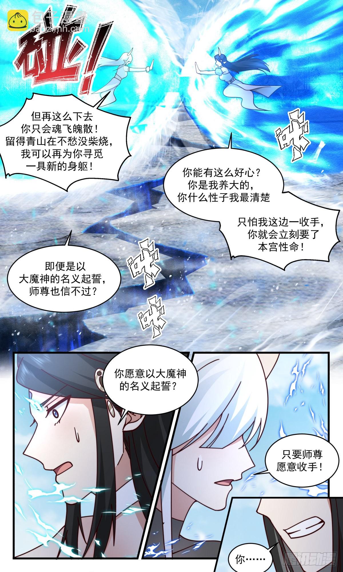 2443 人魔大战篇---风水轮流转5