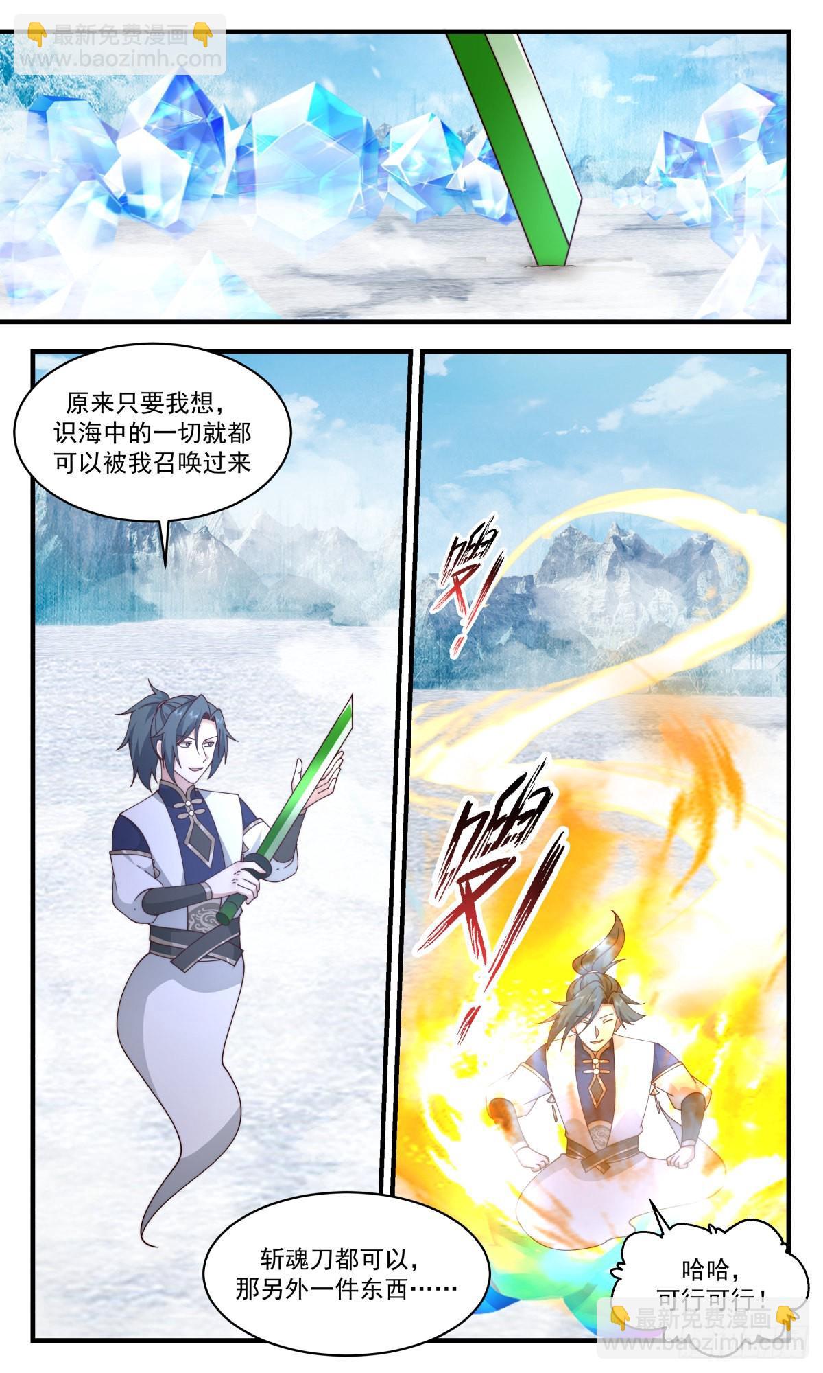 2443 人魔大战篇---风水轮流转7
