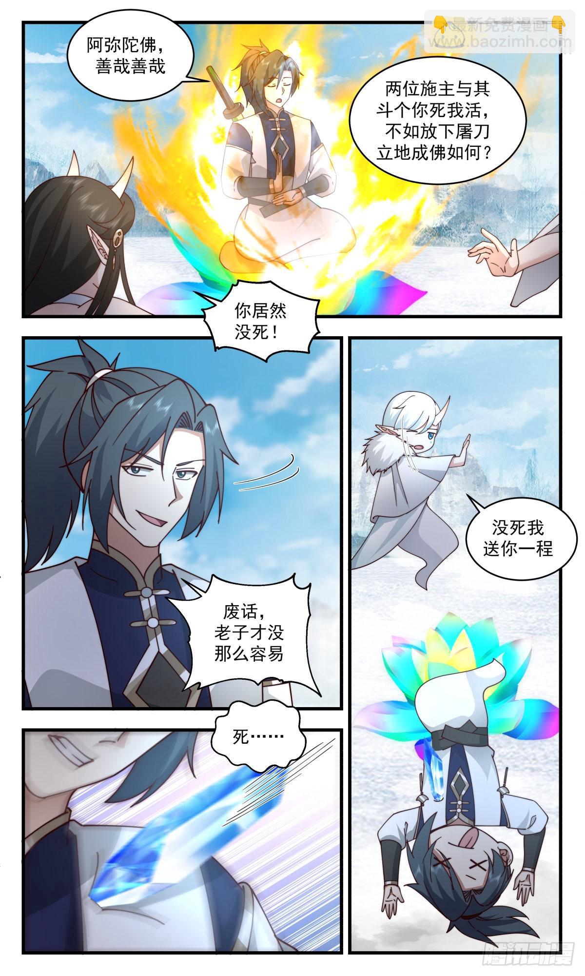 2443 人魔大战篇---风水轮流转8