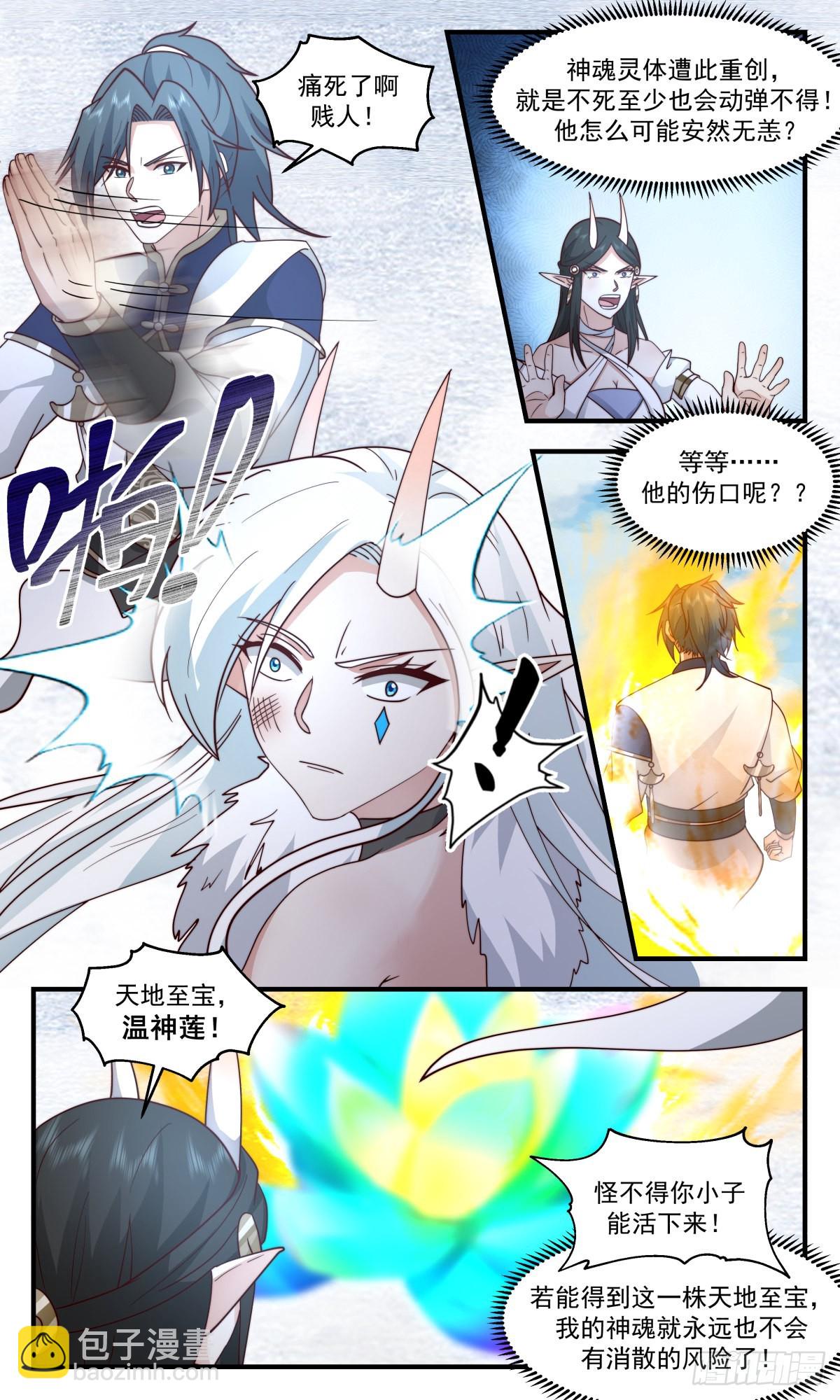 2443 人魔大战篇---风水轮流转9