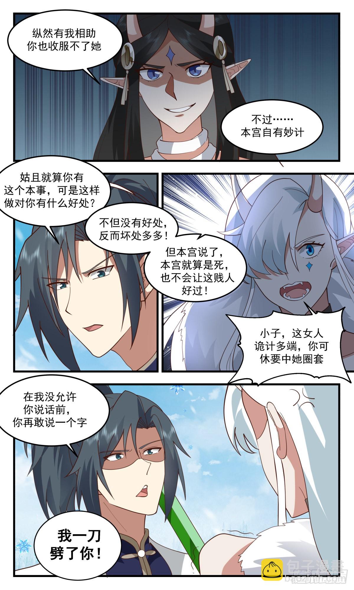 2444 人魔大战篇---损人不利己3