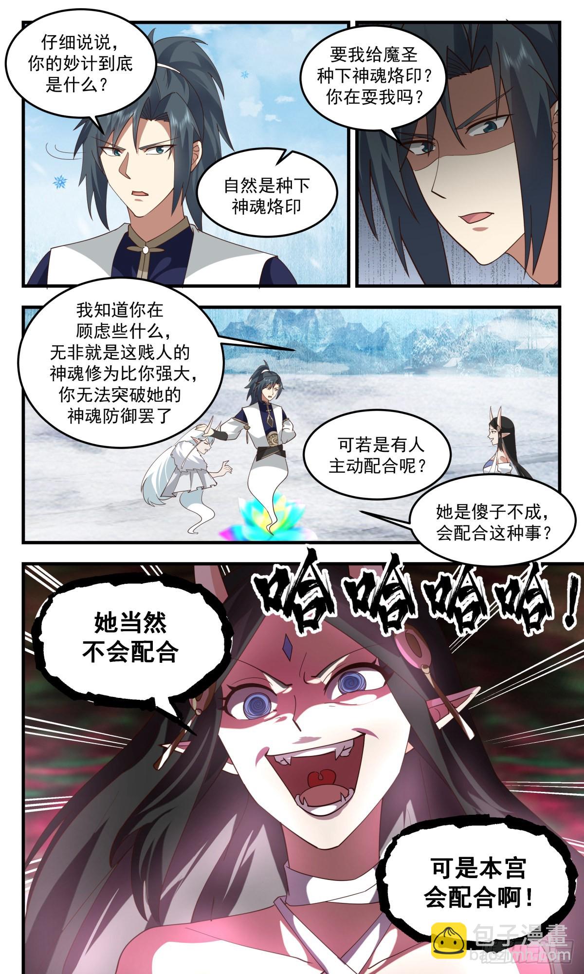 2444 人魔大战篇---损人不利己4
