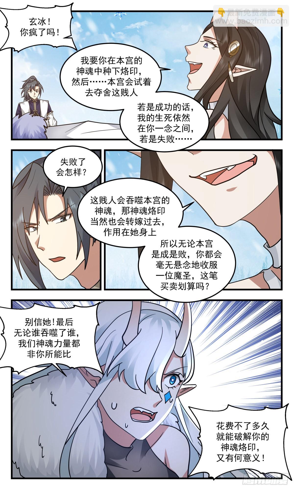 2444 人魔大战篇---损人不利己5