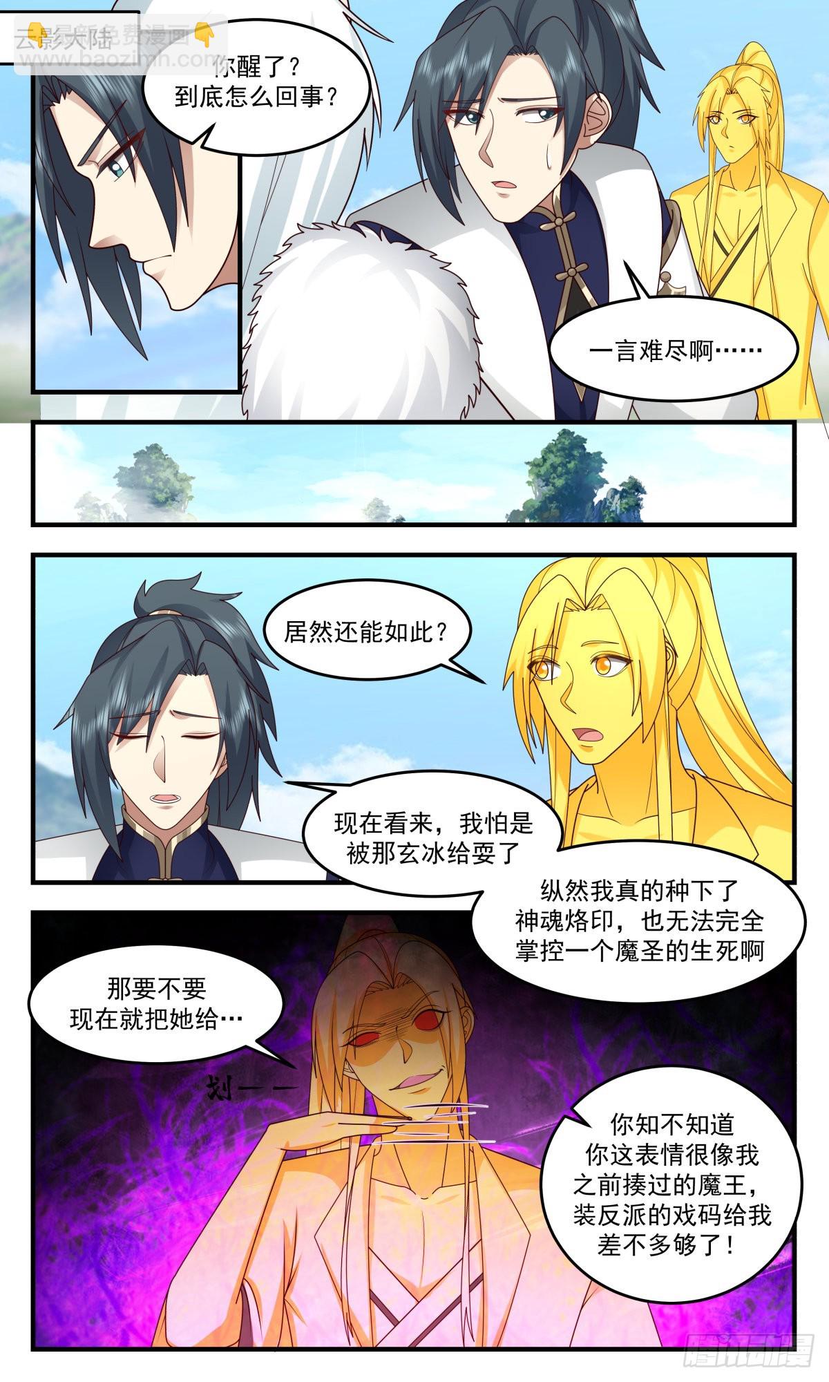 2444 人魔大战篇---损人不利己8
