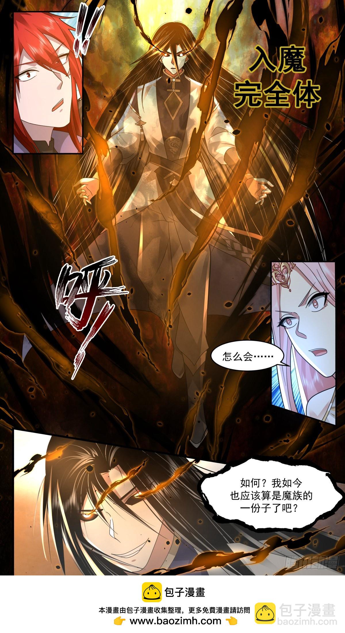 2445 人魔大战篇---趁火打劫12