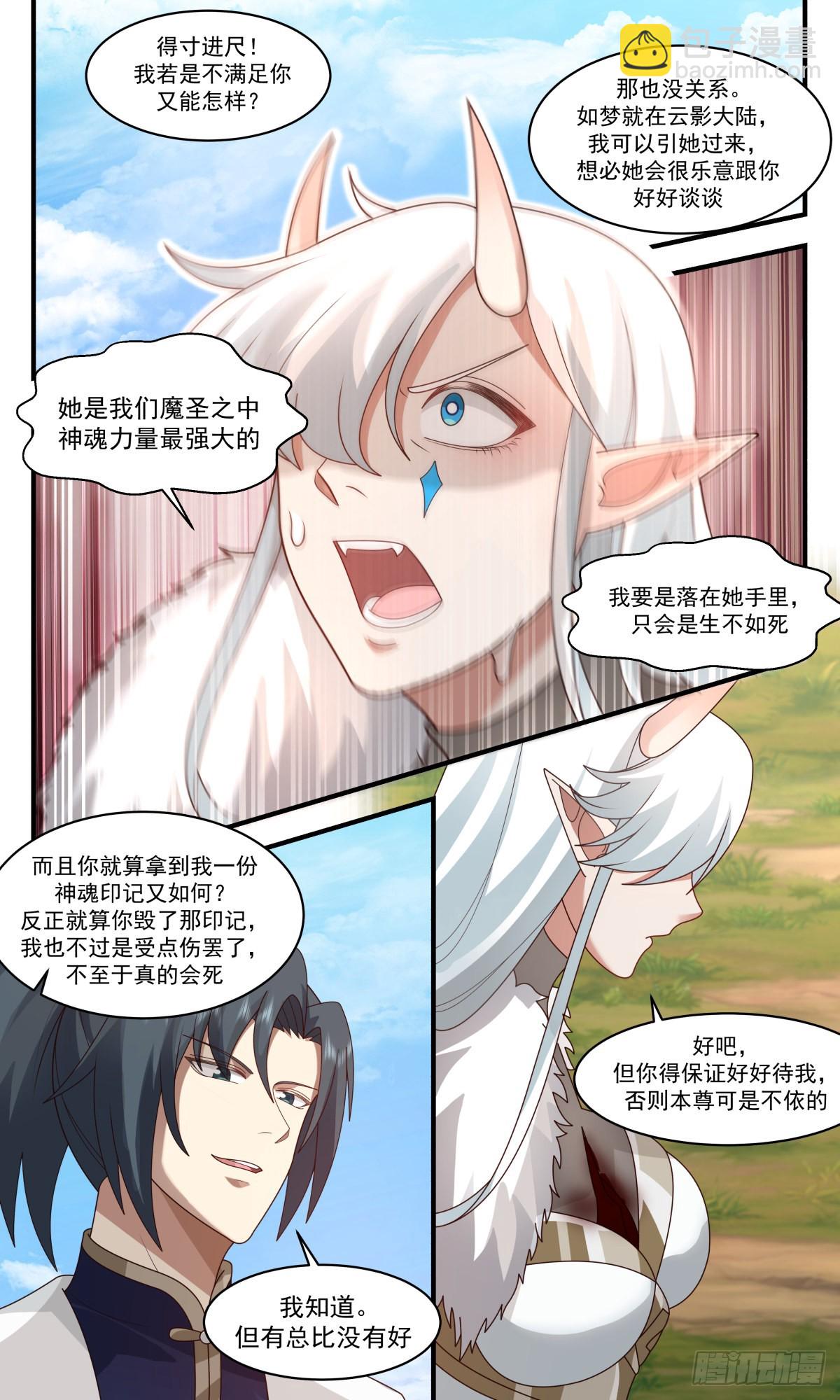 2445 人魔大战篇---趁火打劫4